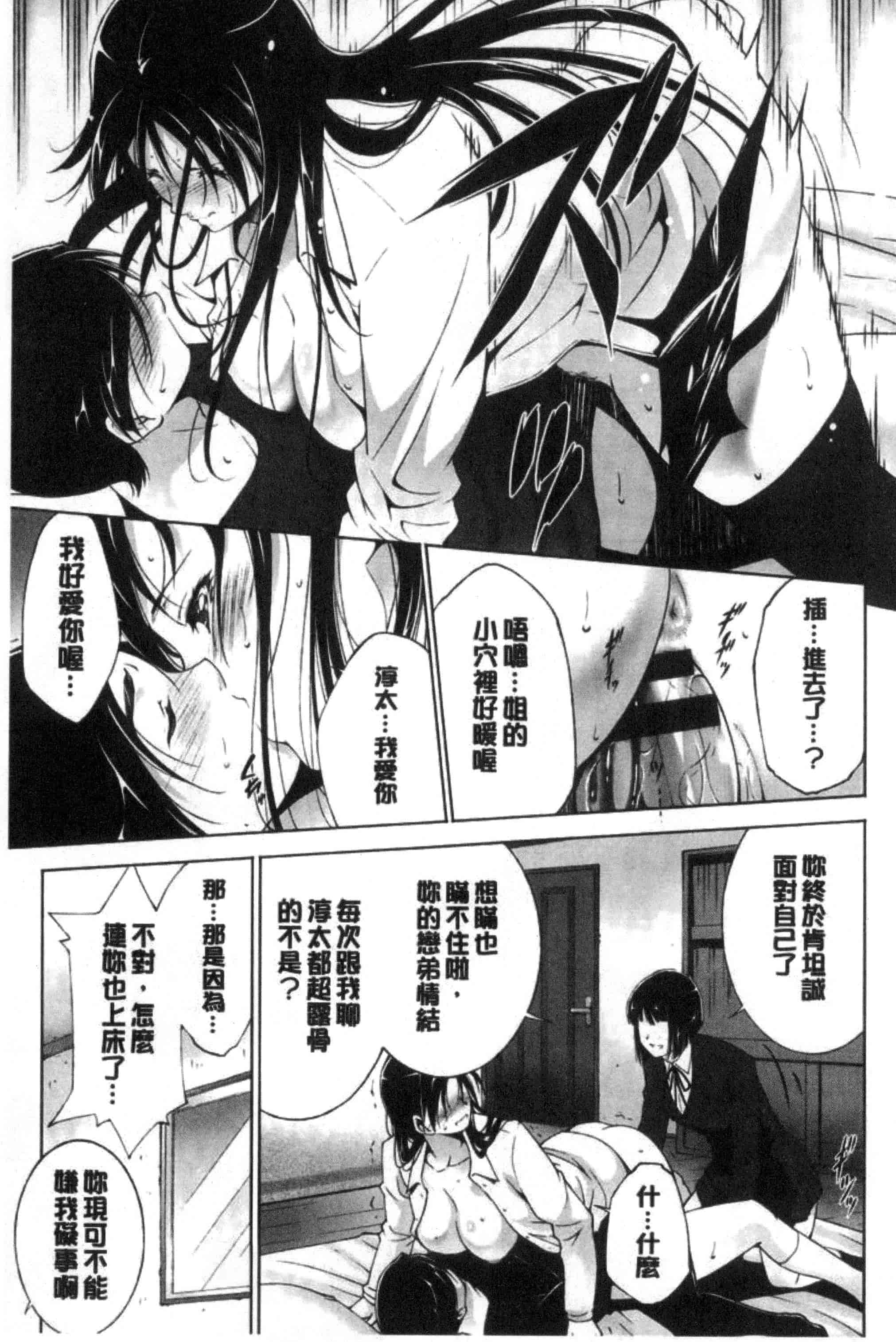 汉化版-[東磨樹] 姉ぐるい_第3集