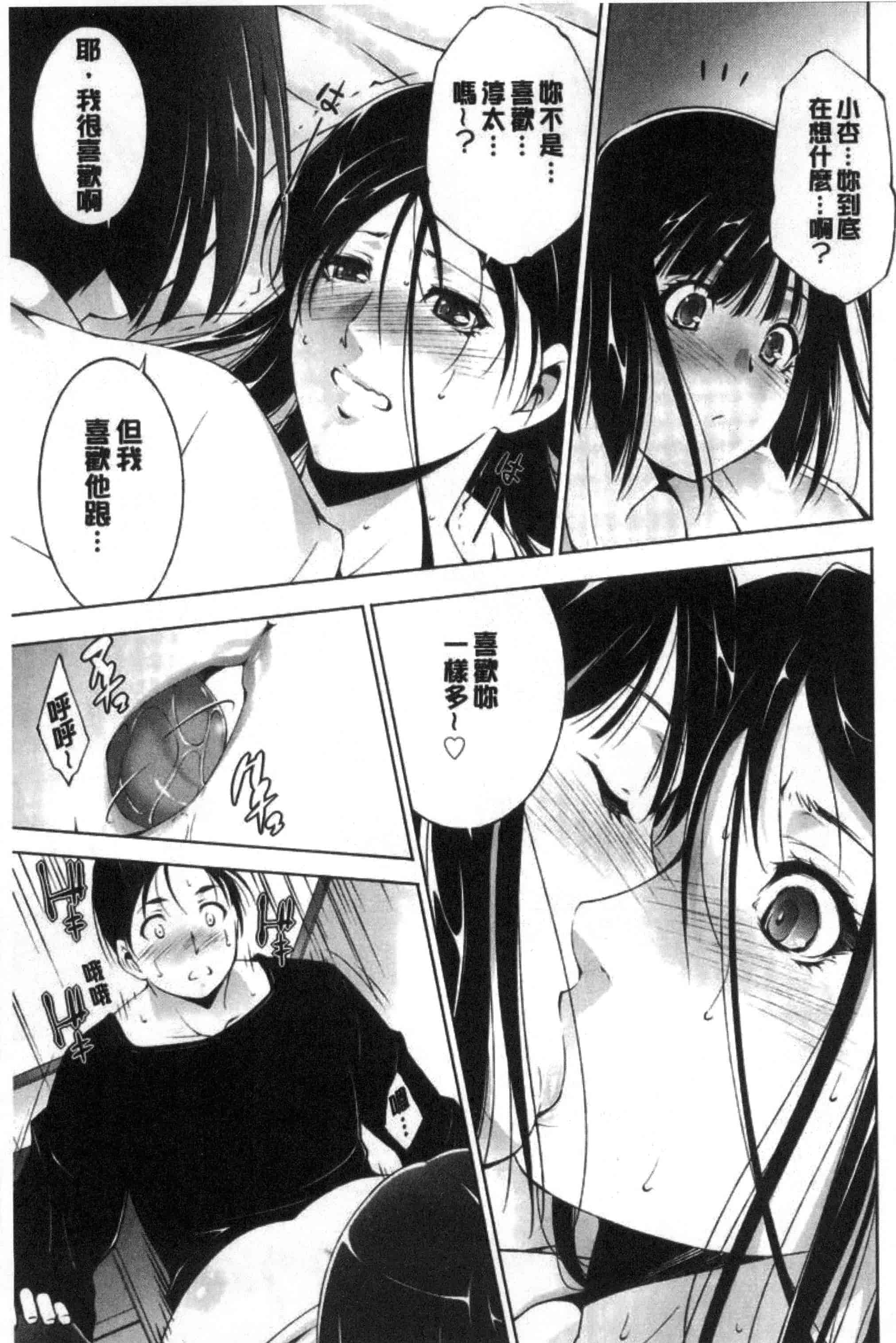 汉化版-[東磨樹] 姉ぐるい_第3集