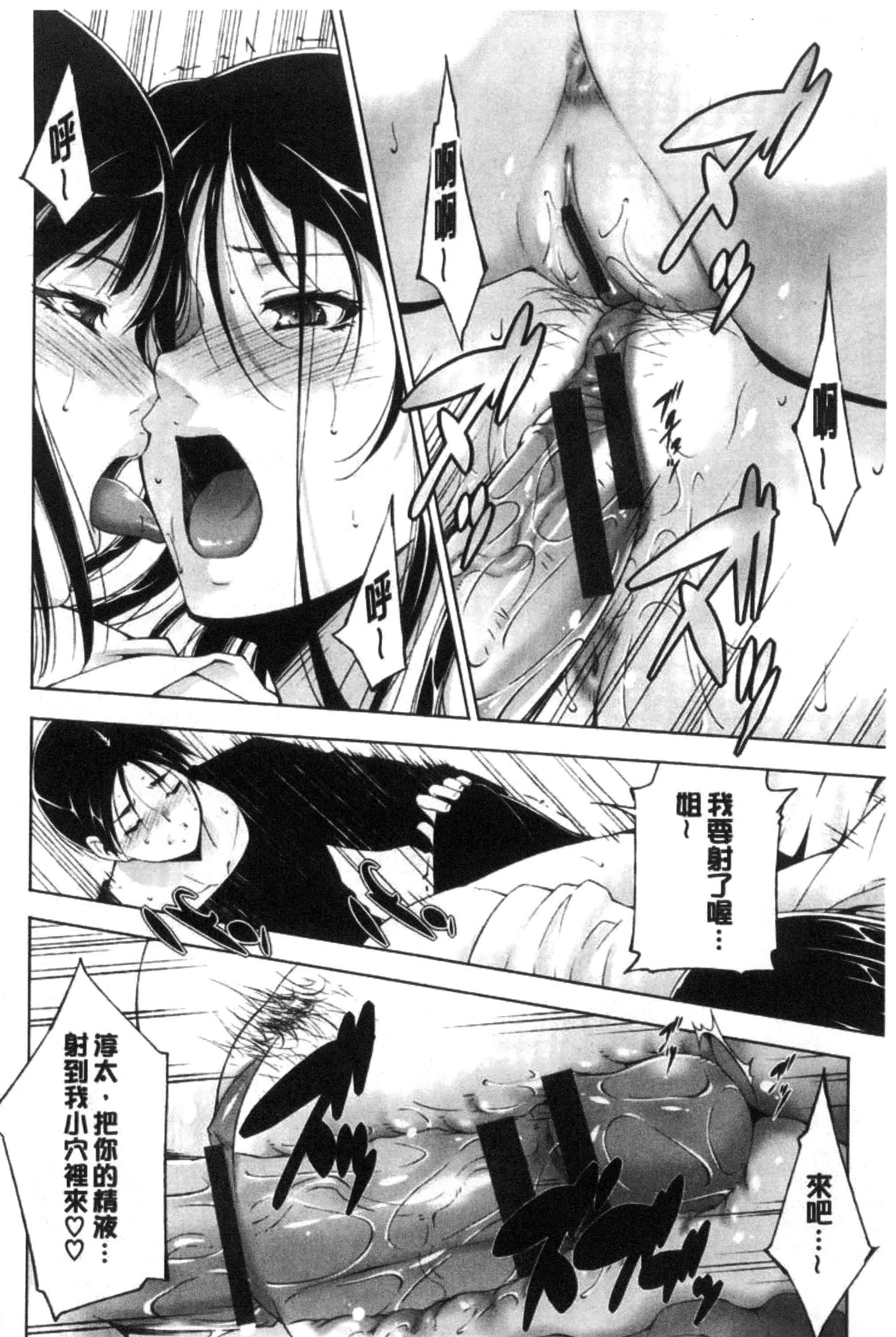 汉化版-[東磨樹] 姉ぐるい_第3集