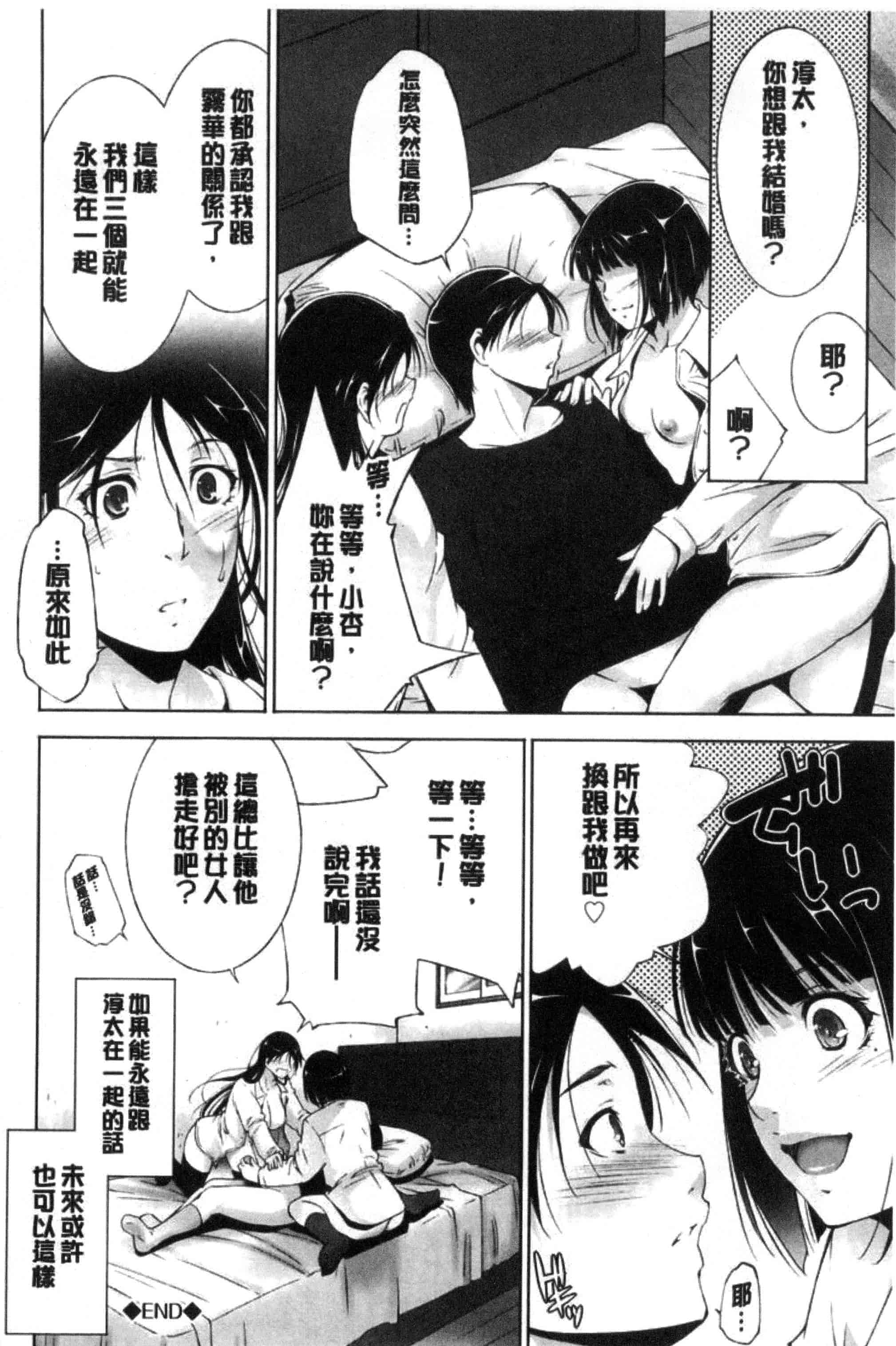 汉化版-[東磨樹] 姉ぐるい_第3集