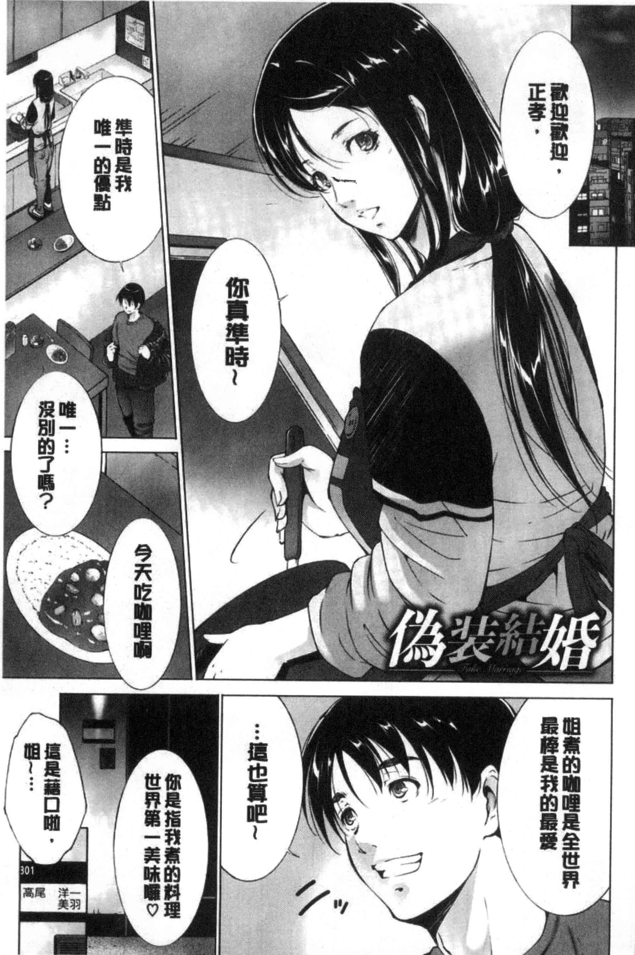 汉化版-[東磨樹] 姉ぐるい_第4集