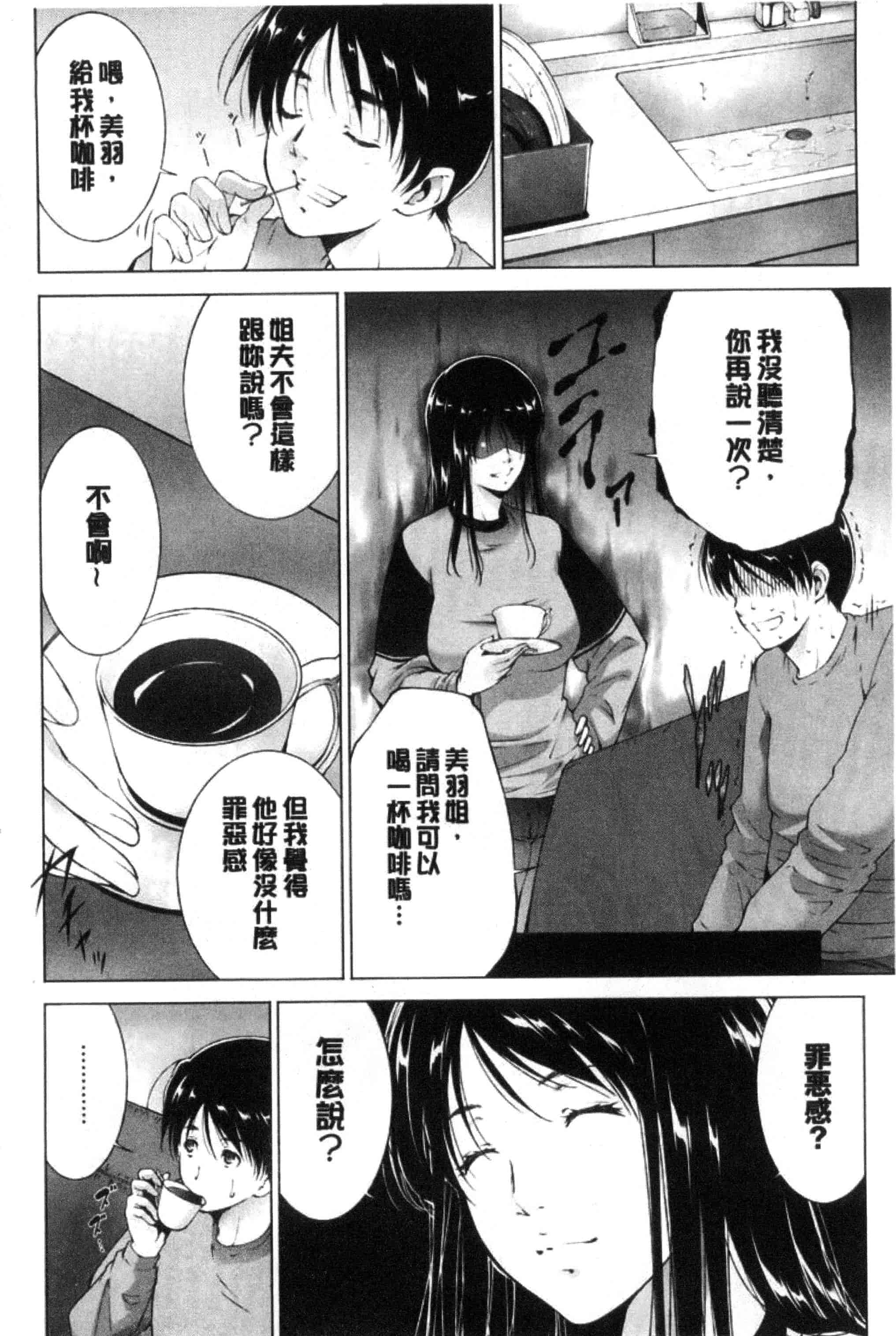 汉化版-[東磨樹] 姉ぐるい_第4集