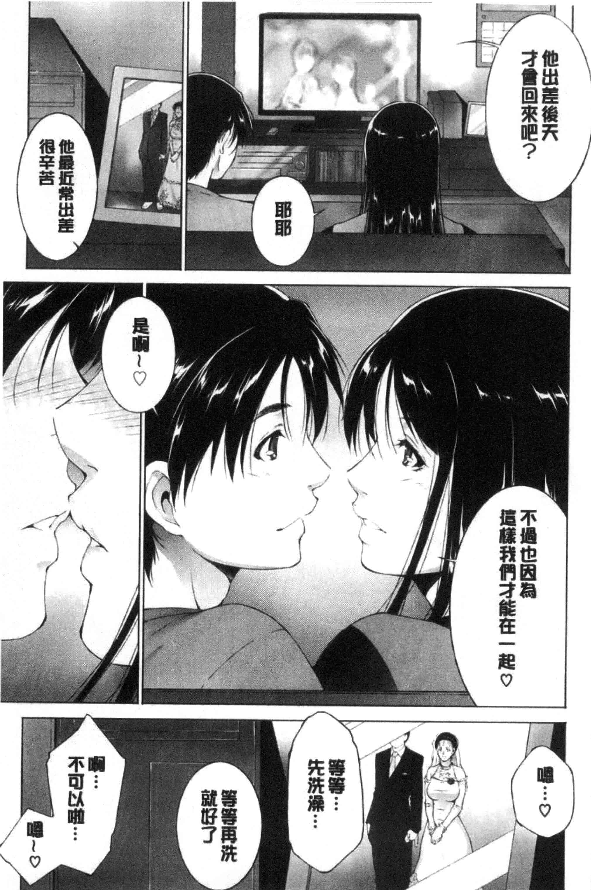 汉化版-[東磨樹] 姉ぐるい_第4集