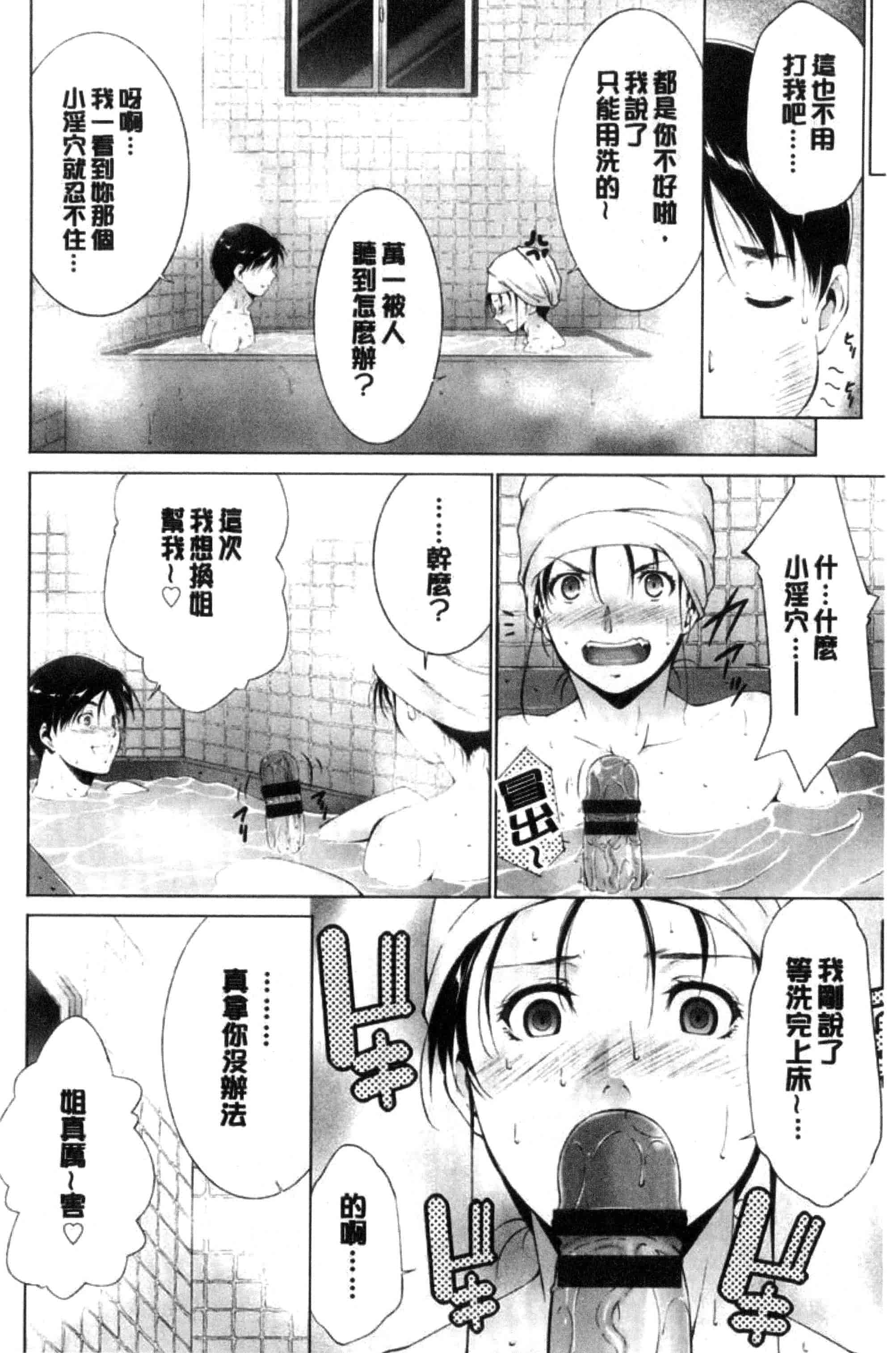汉化版-[東磨樹] 姉ぐるい_第4集