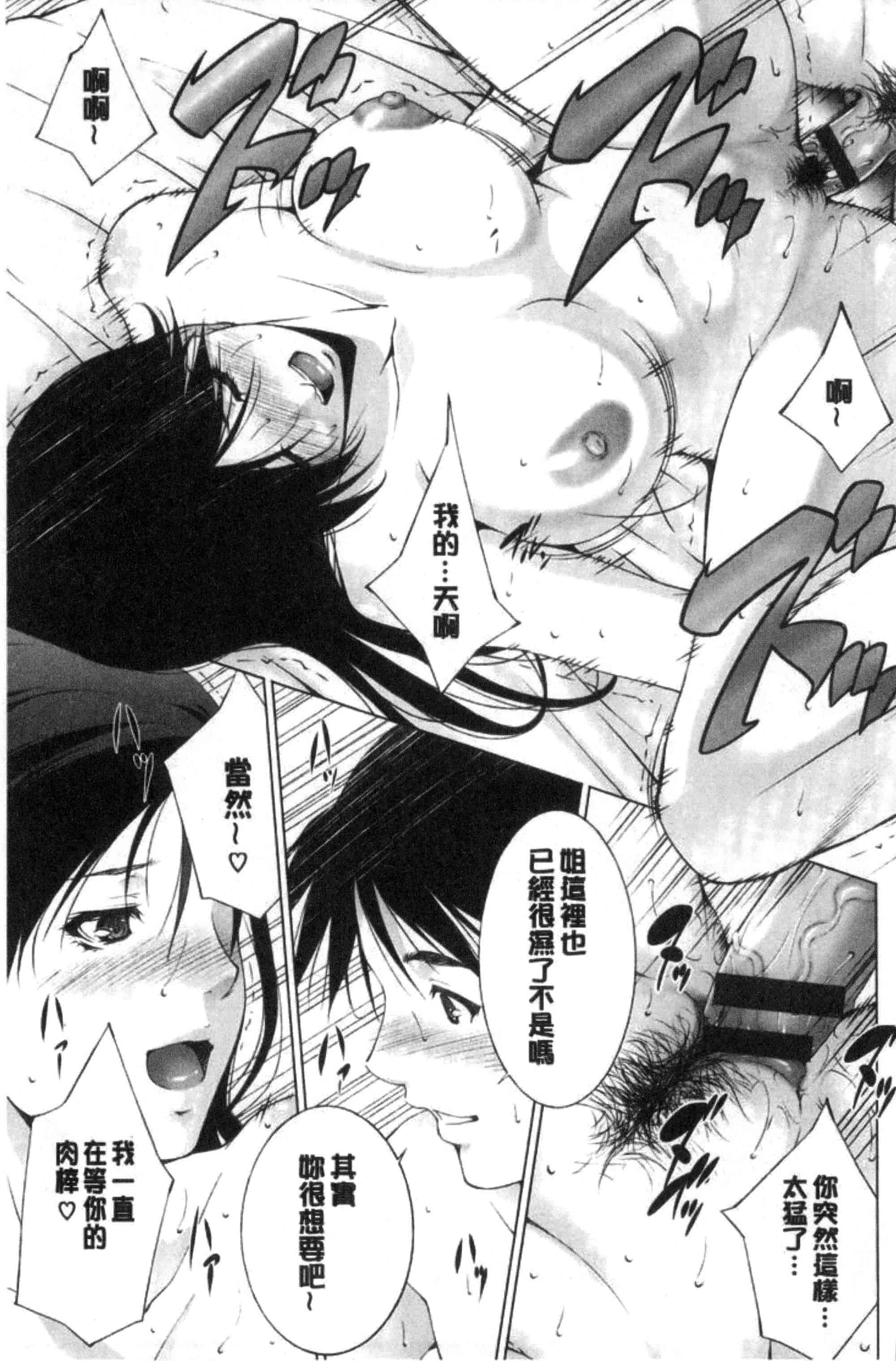 汉化版-[東磨樹] 姉ぐるい_第4集