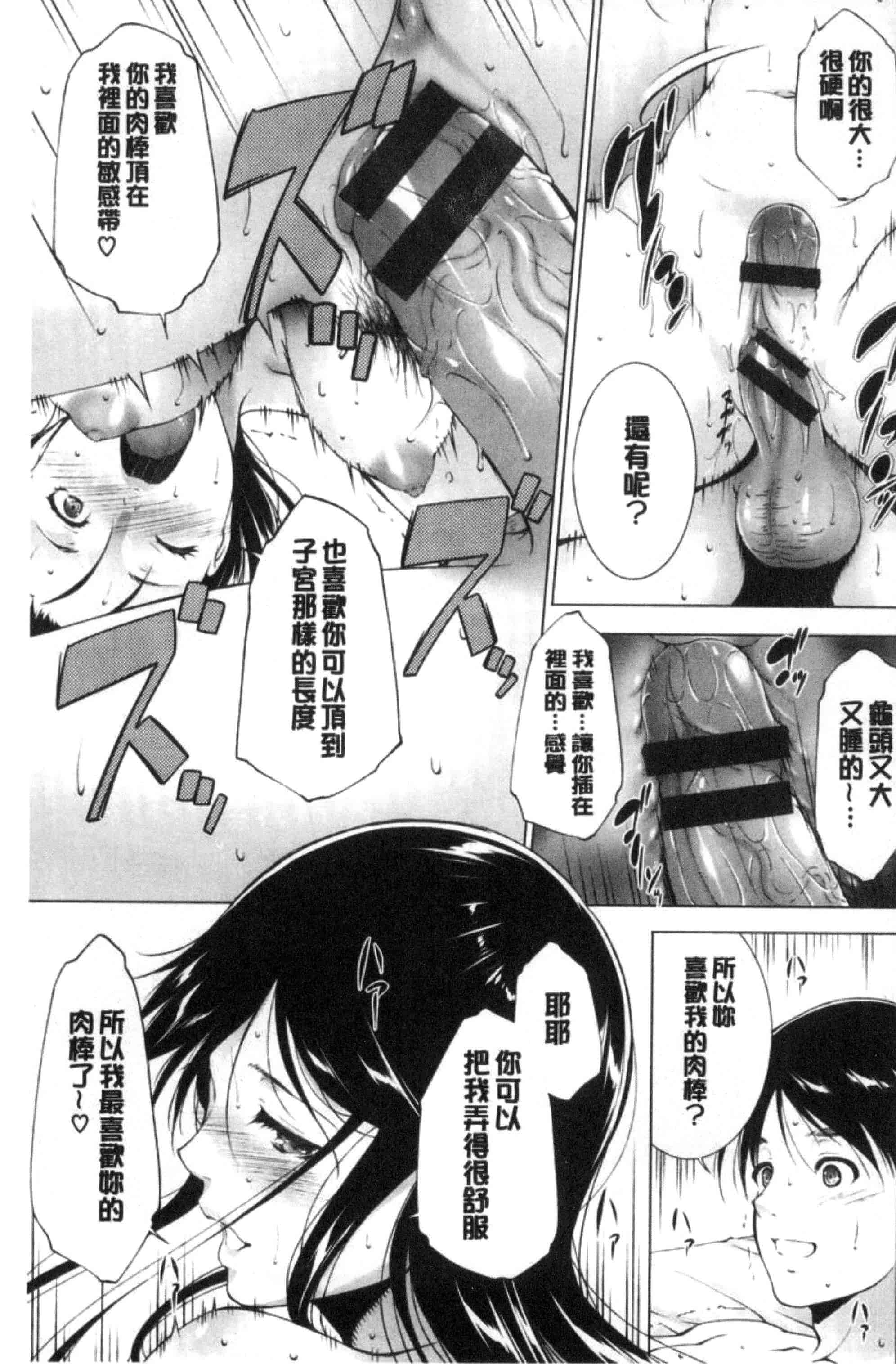 汉化版-[東磨樹] 姉ぐるい_第4集