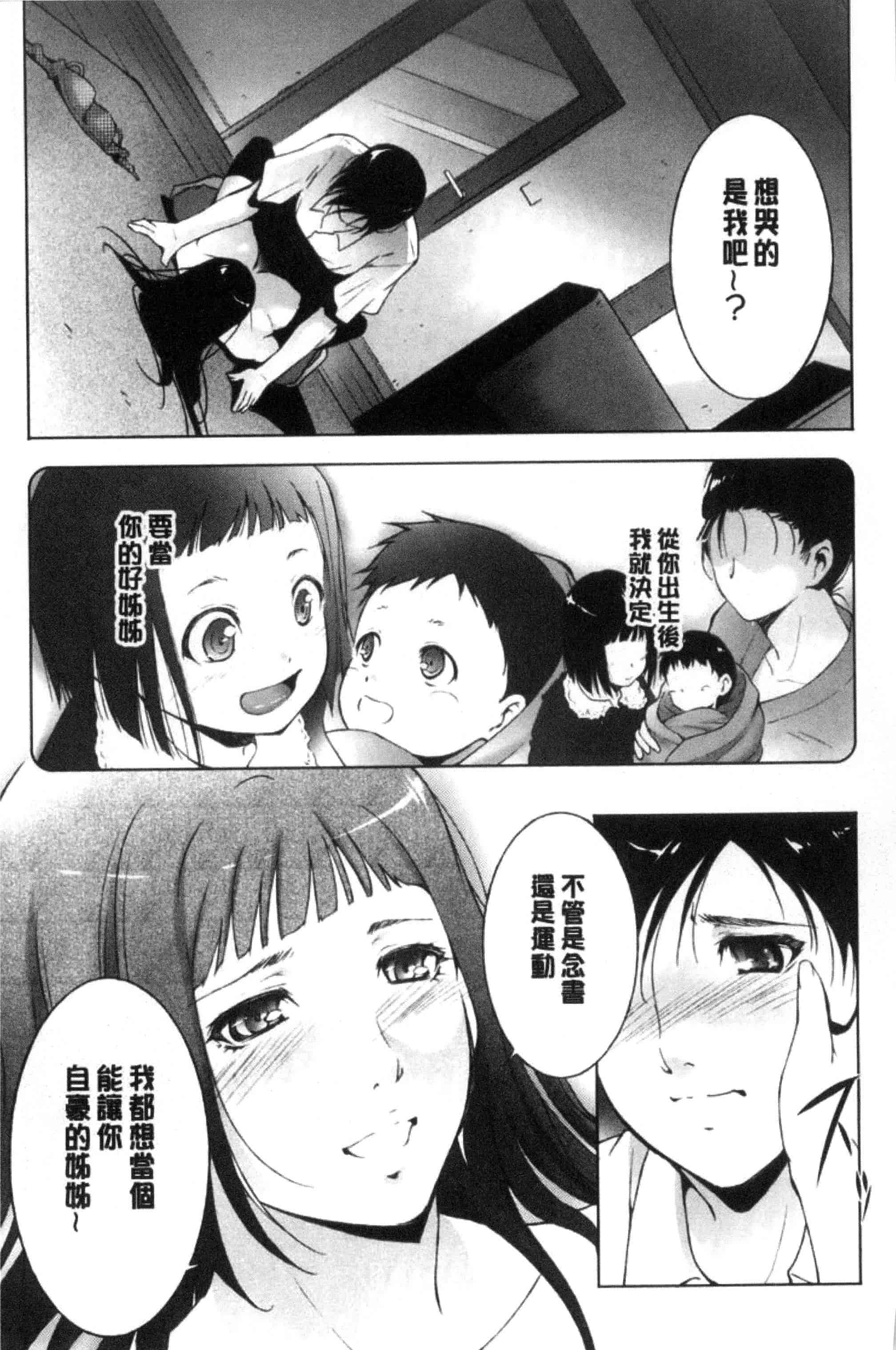 汉化版-[東磨樹] 姉ぐるい_第1集