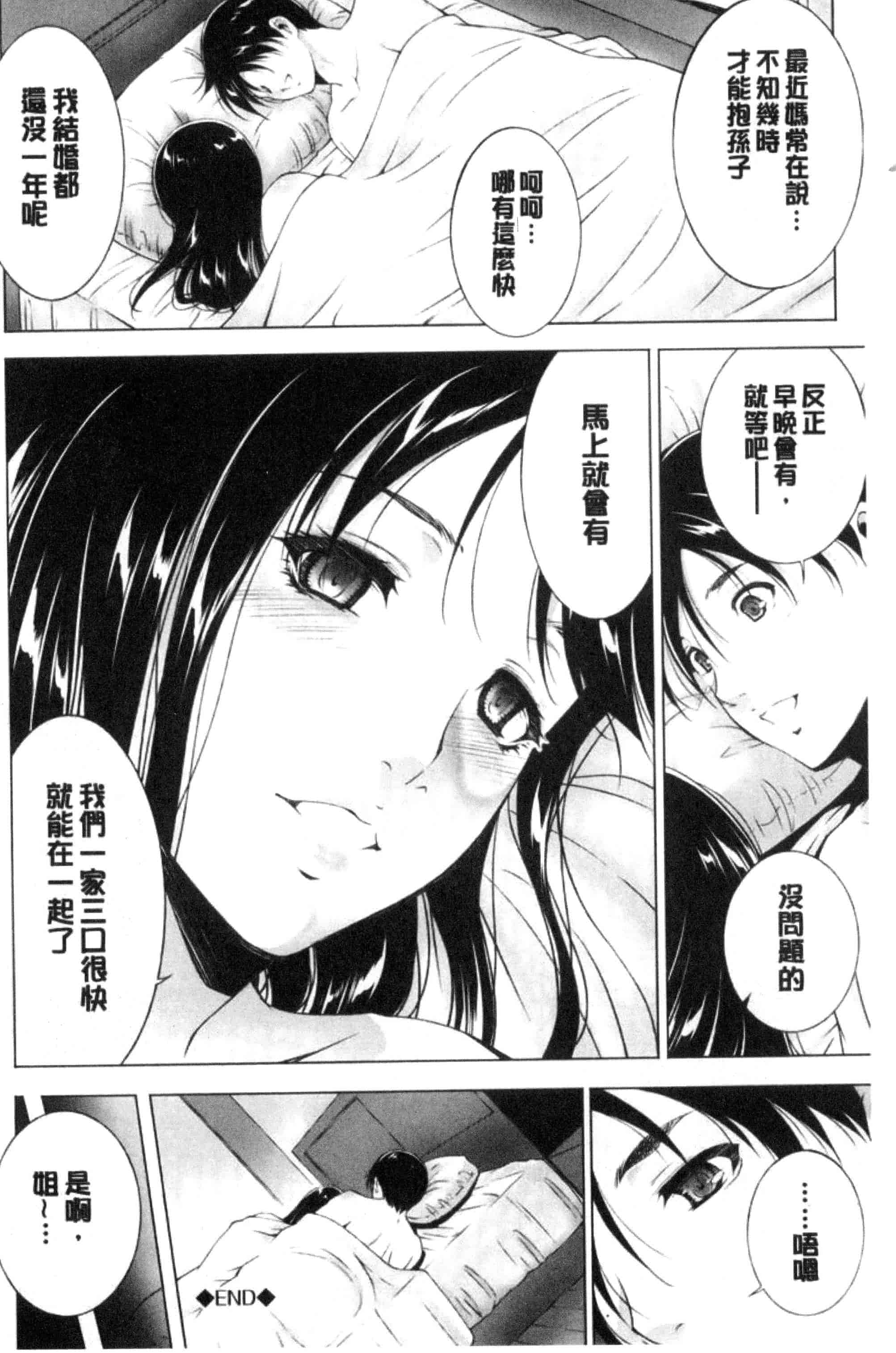 汉化版-[東磨樹] 姉ぐるい_第4集