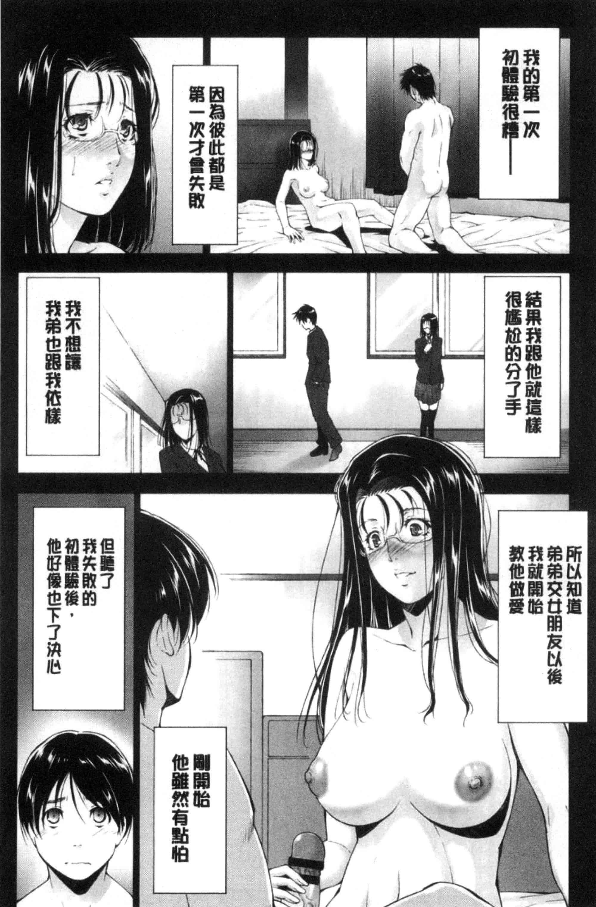 汉化版-[東磨樹] 姉ぐるい_第4集
