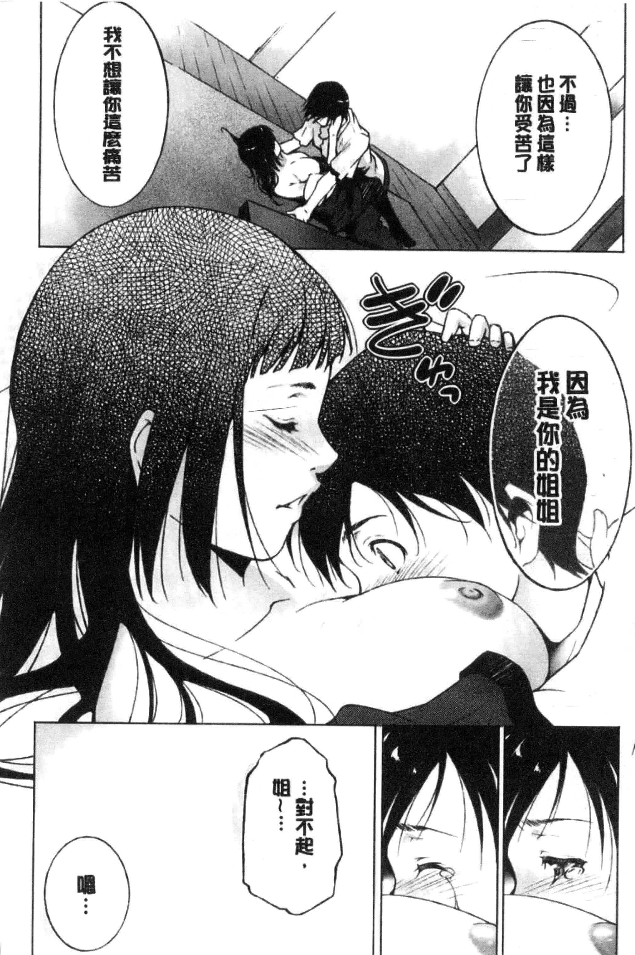 汉化版-[東磨樹] 姉ぐるい_第1集