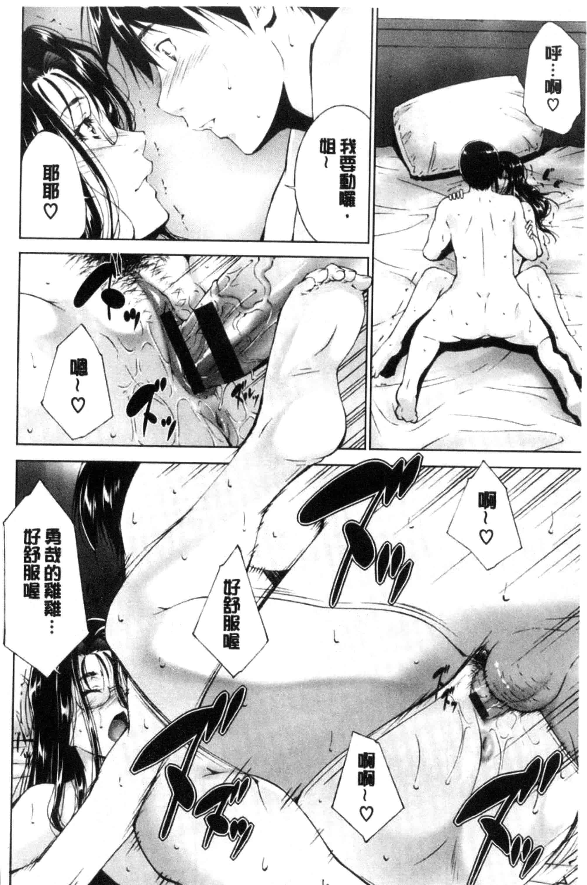 汉化版-[東磨樹] 姉ぐるい_第4集