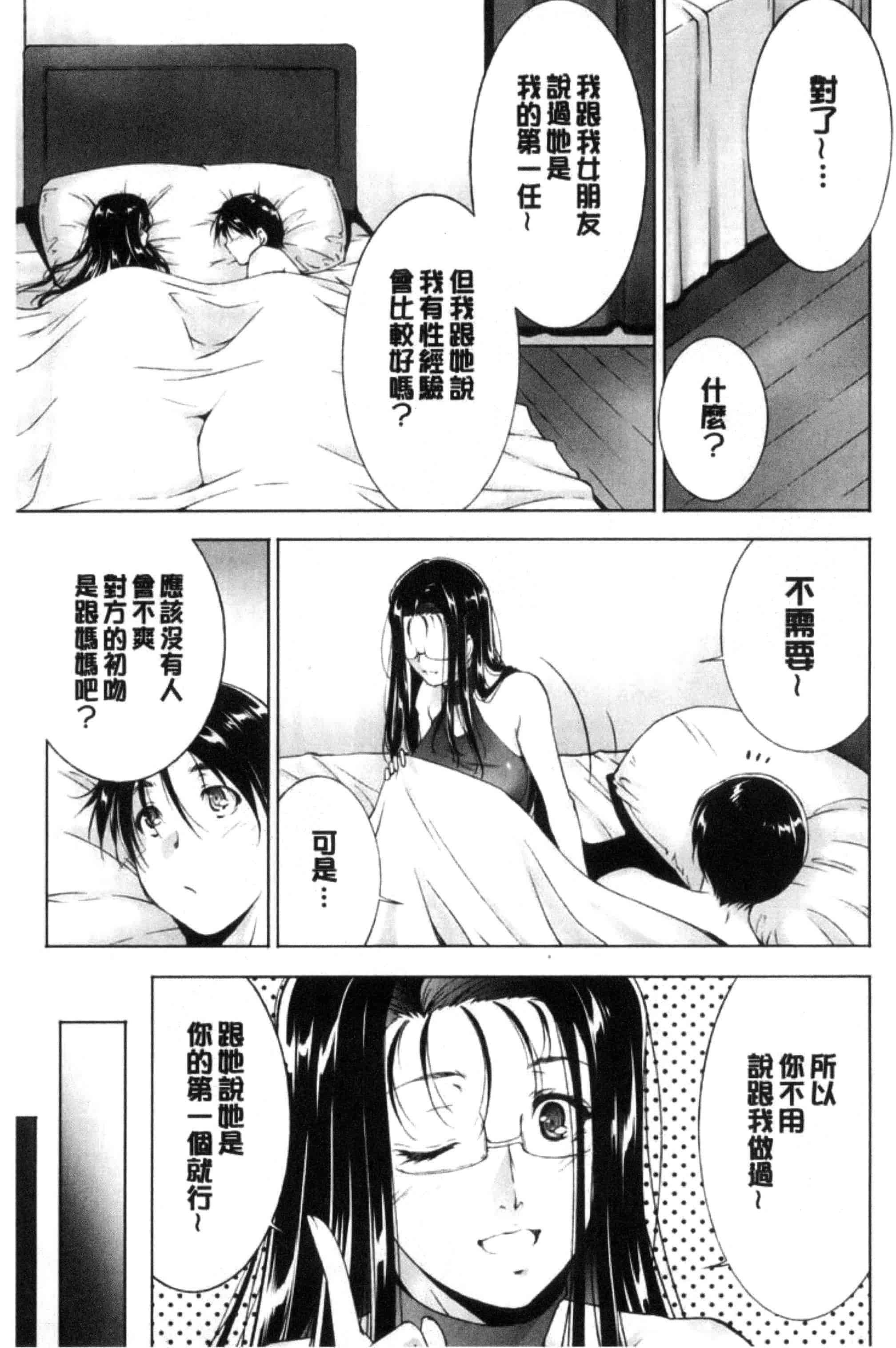 汉化版-[東磨樹] 姉ぐるい_第4集