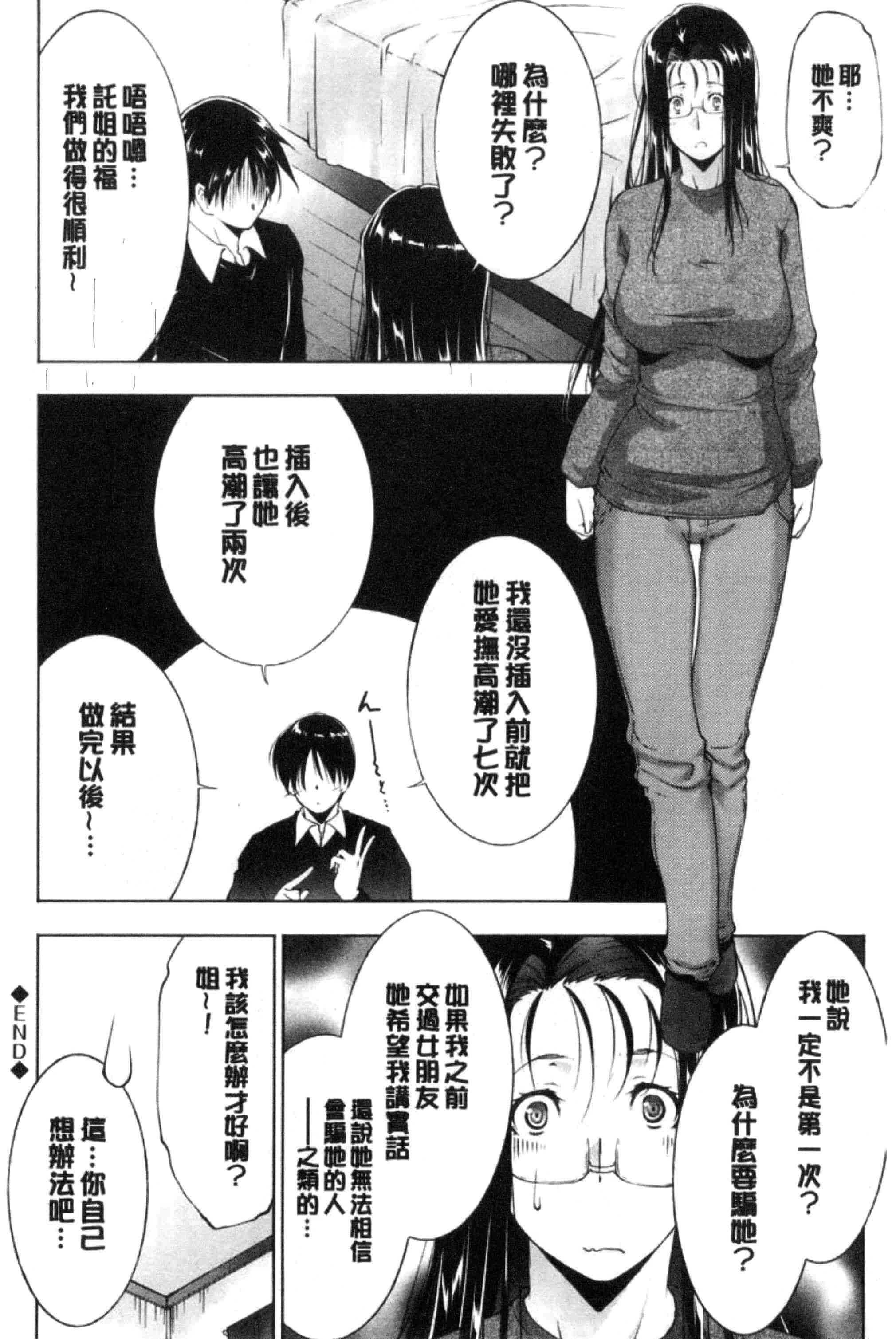 汉化版-[東磨樹] 姉ぐるい_第4集