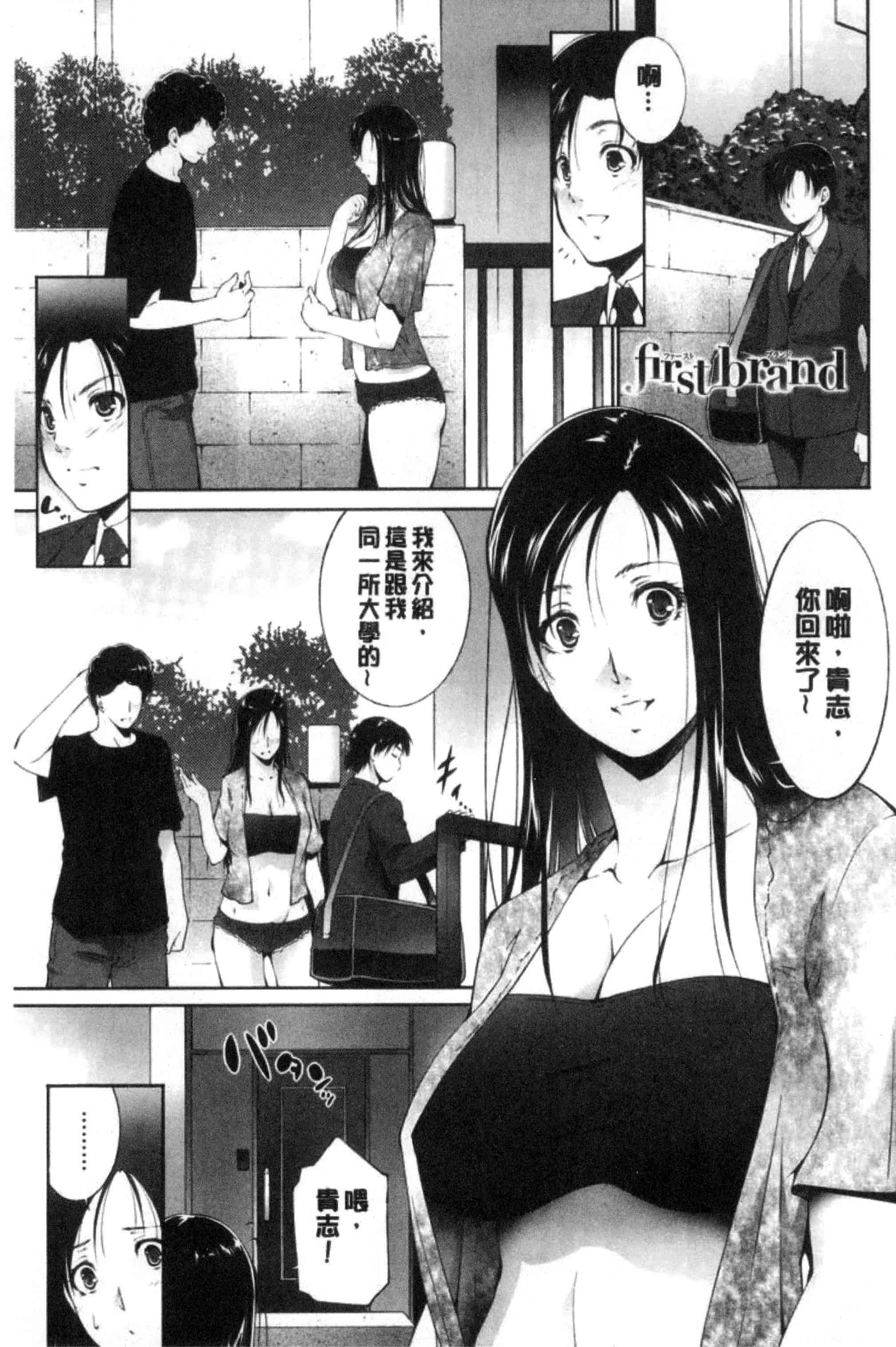 汉化版-[東磨樹] 姉ぐるい_第5集