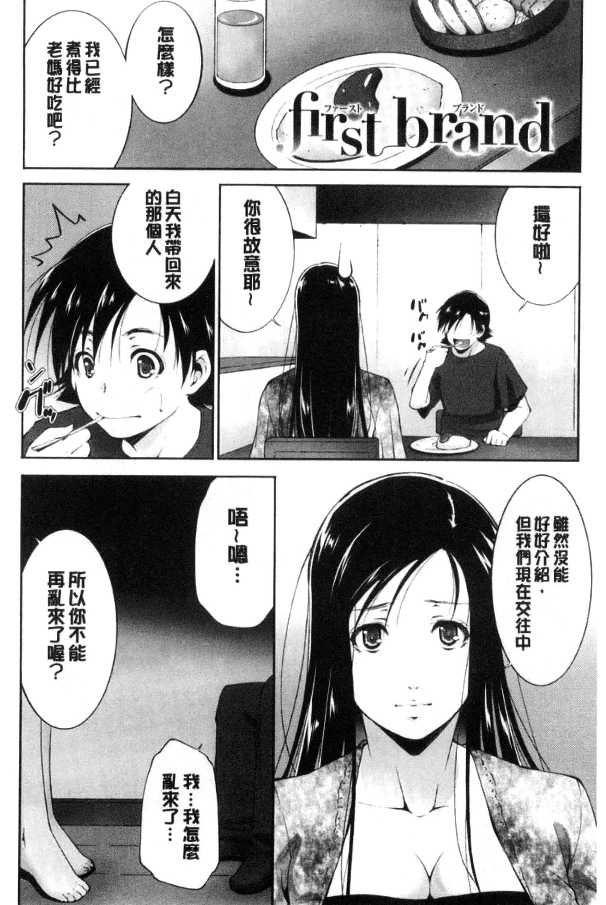 汉化版-[東磨樹] 姉ぐるい_第5集