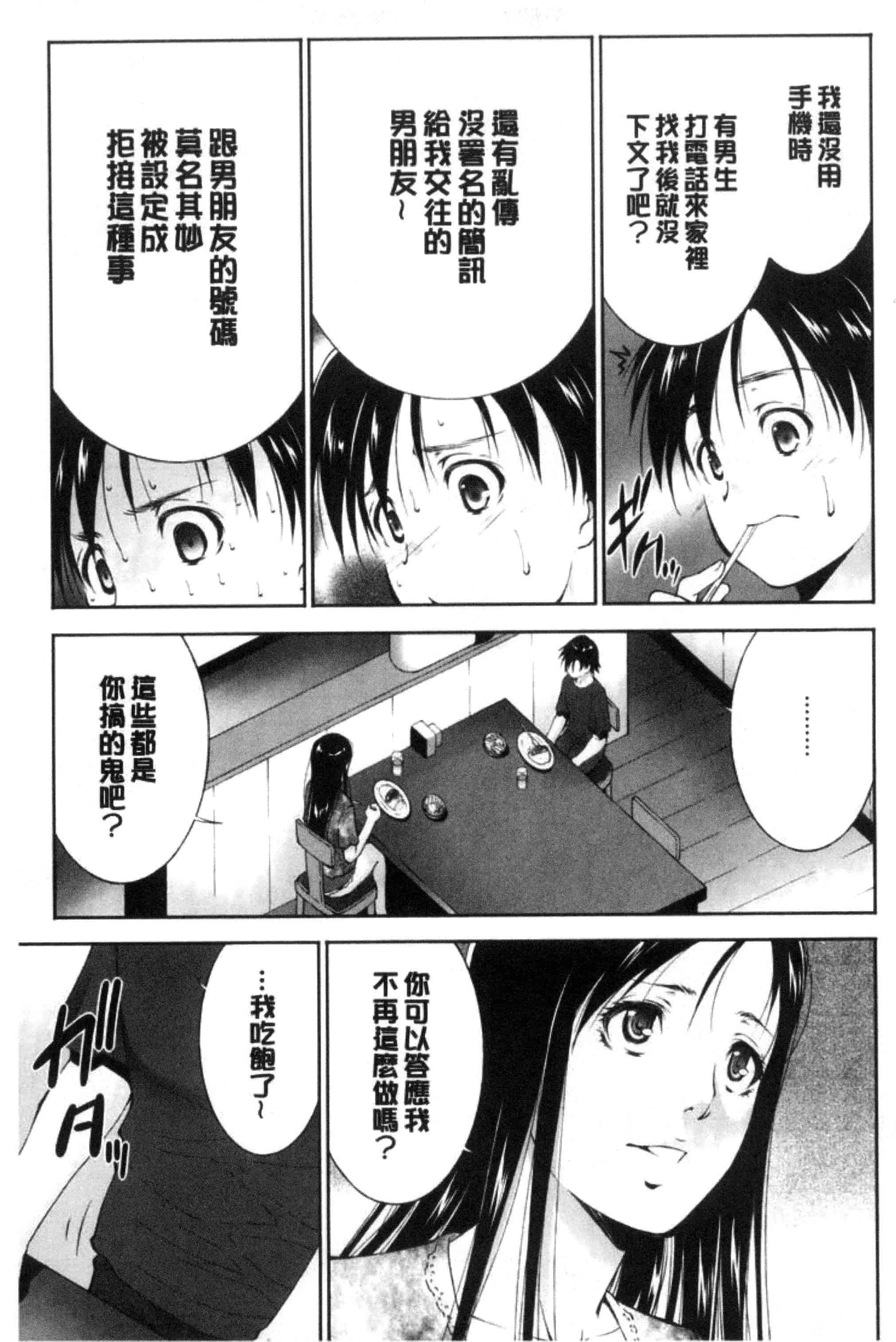 汉化版-[東磨樹] 姉ぐるい_第5集