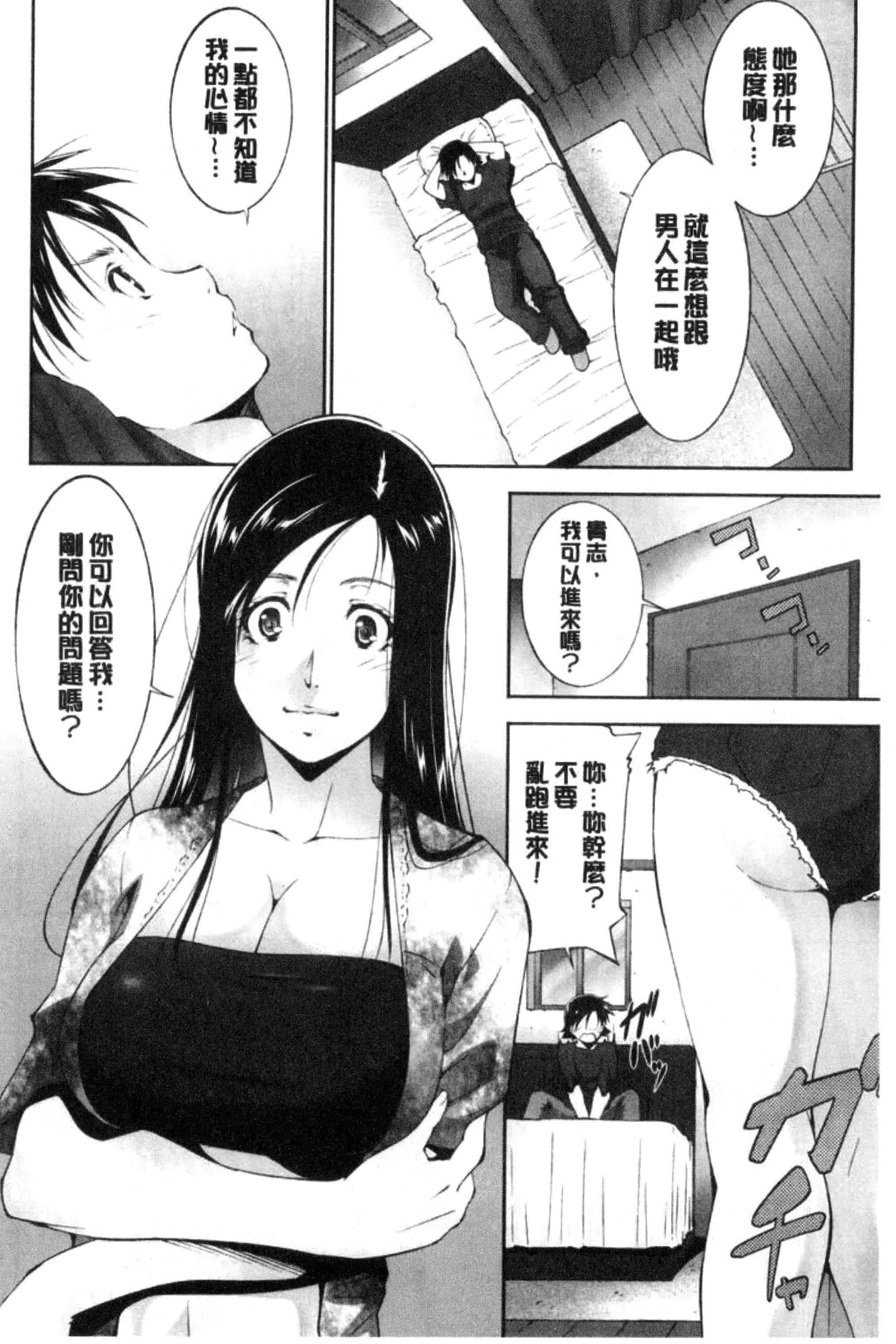 汉化版-[東磨樹] 姉ぐるい_第5集