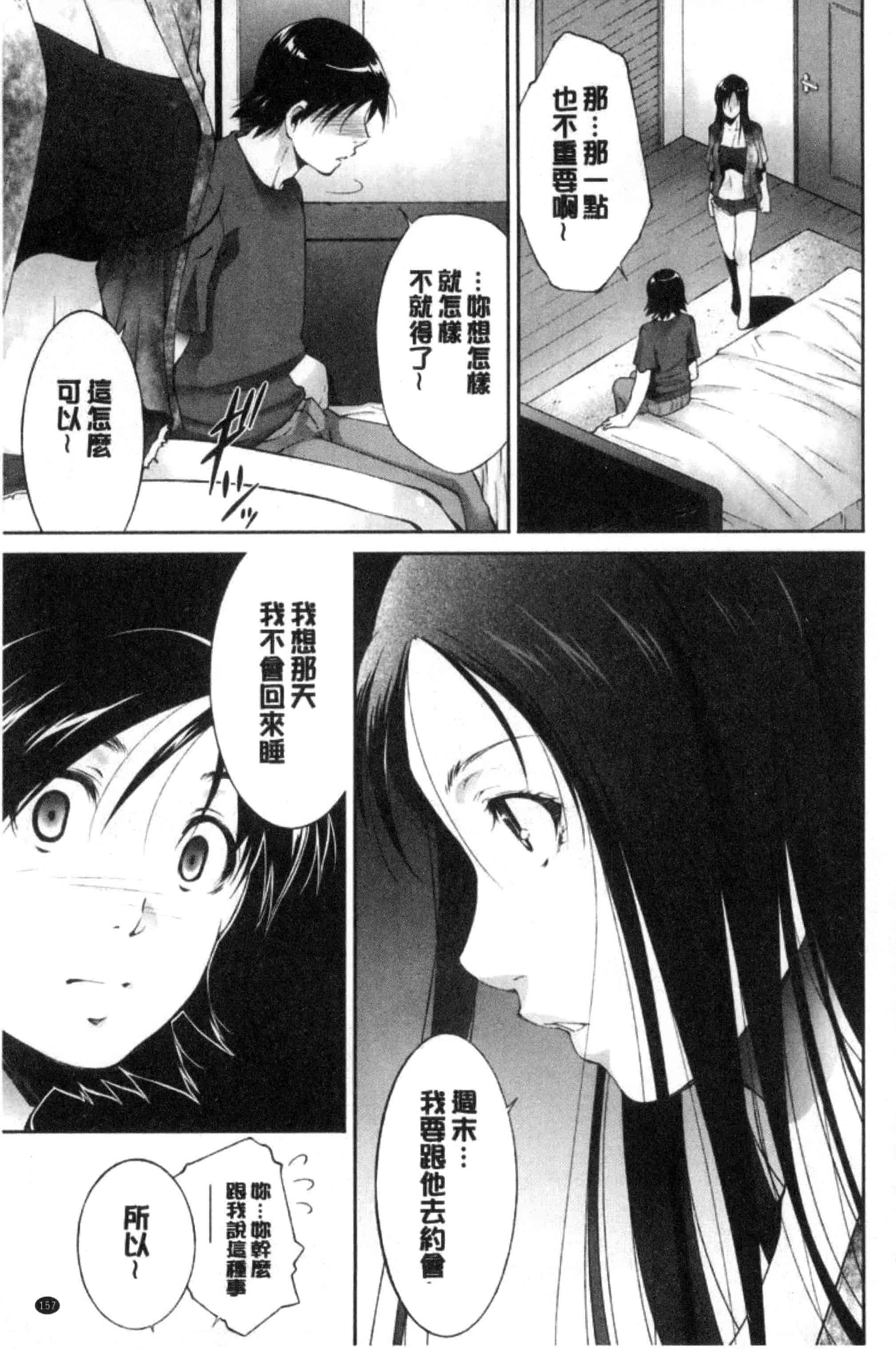 汉化版-[東磨樹] 姉ぐるい_第5集