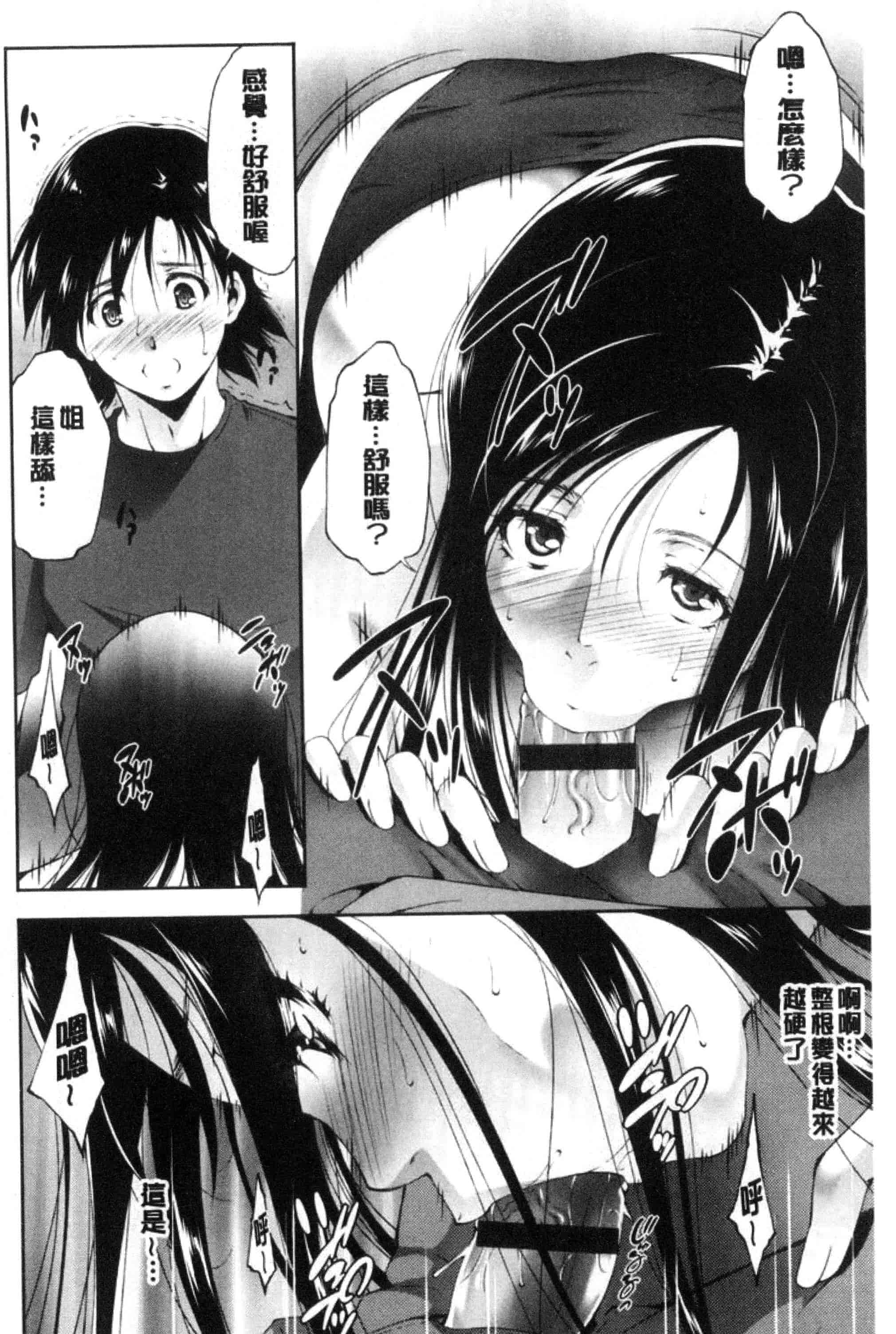 汉化版-[東磨樹] 姉ぐるい_第5集