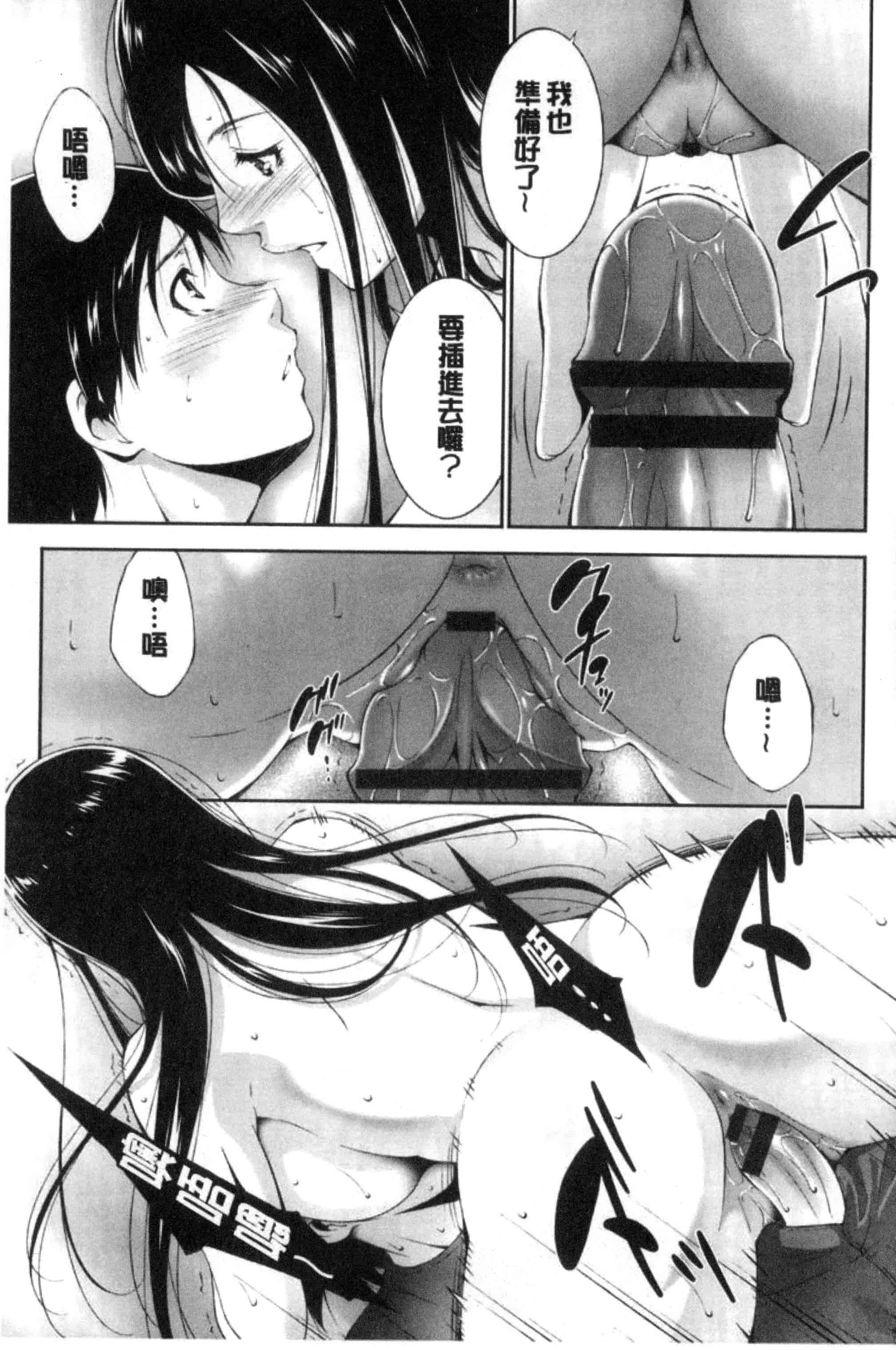 汉化版-[東磨樹] 姉ぐるい_第5集
