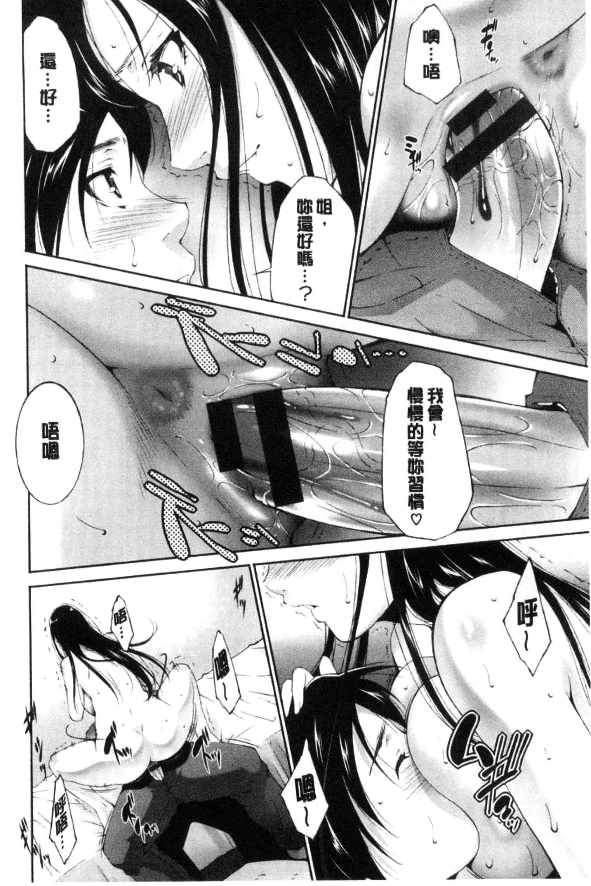 汉化版-[東磨樹] 姉ぐるい_第5集