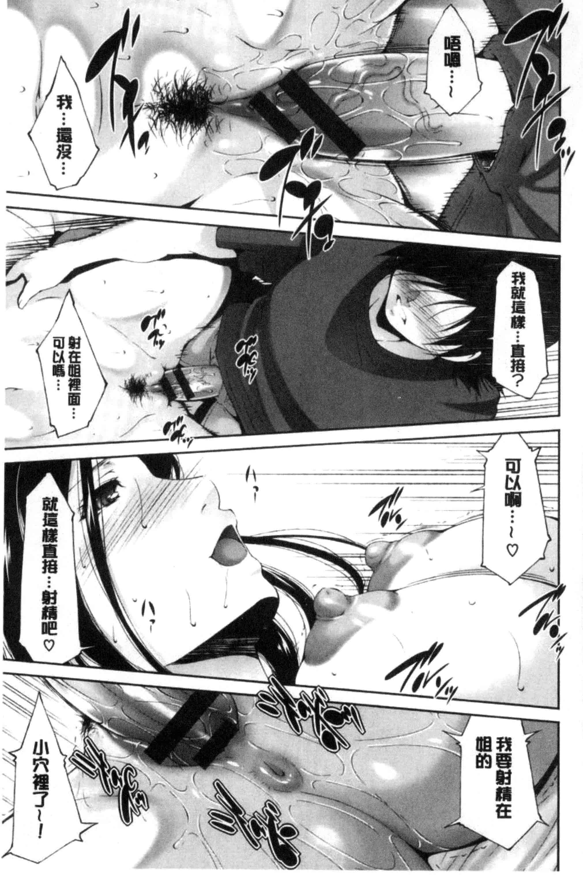 汉化版-[東磨樹] 姉ぐるい_第5集