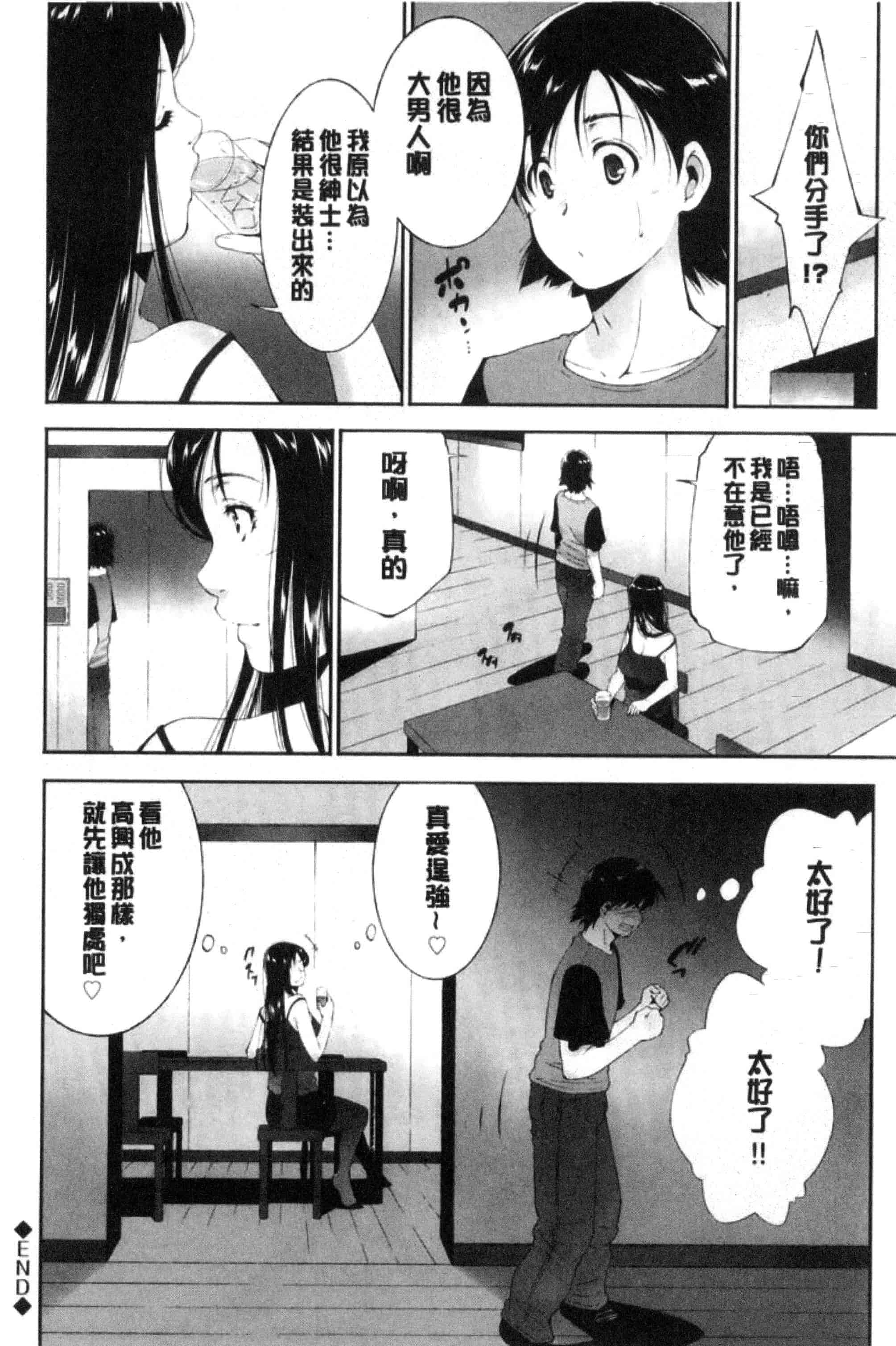 汉化版-[東磨樹] 姉ぐるい_第5集