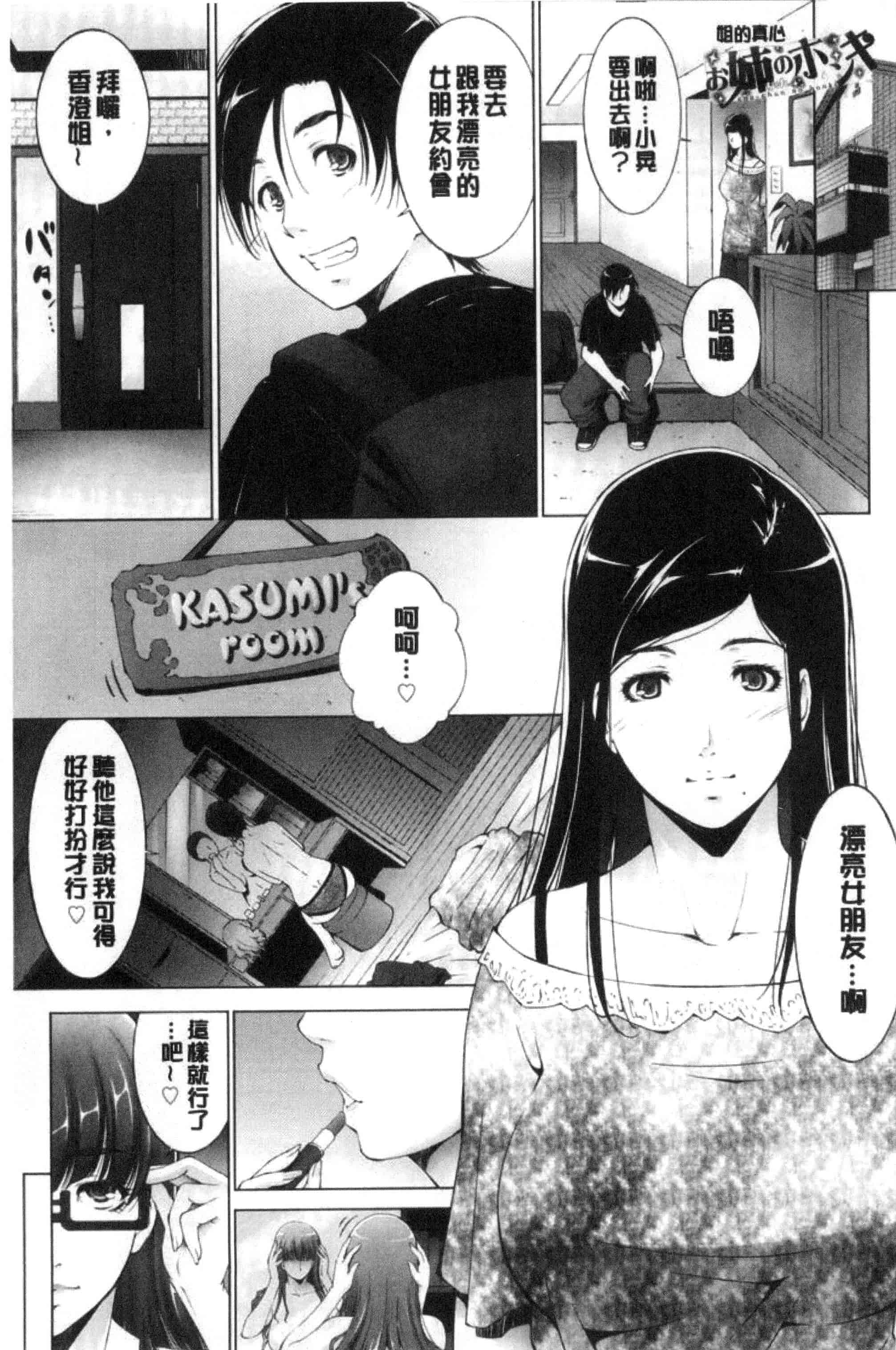汉化版-[東磨樹] 姉ぐるい_第5集