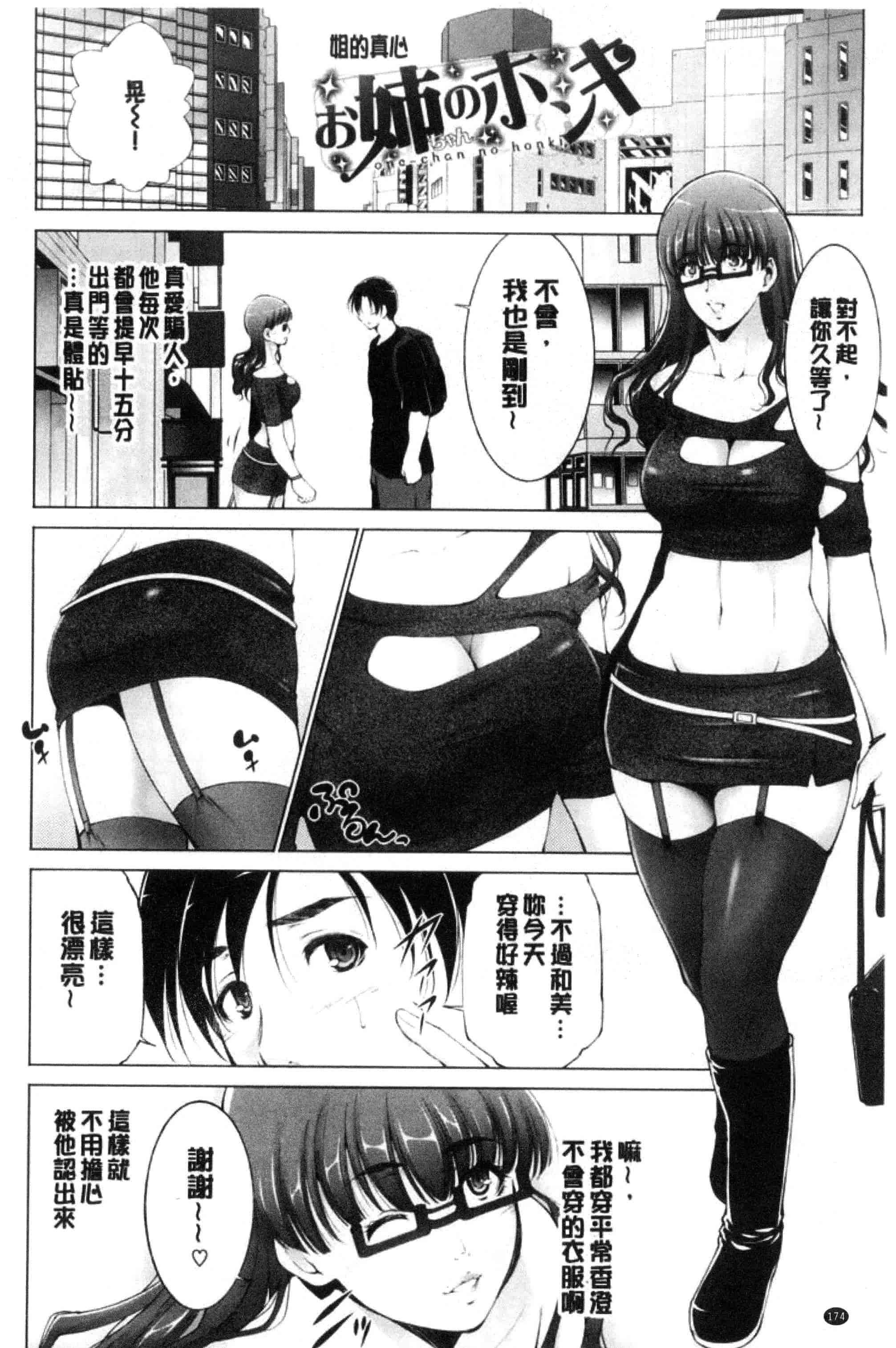 汉化版-[東磨樹] 姉ぐるい_第5集