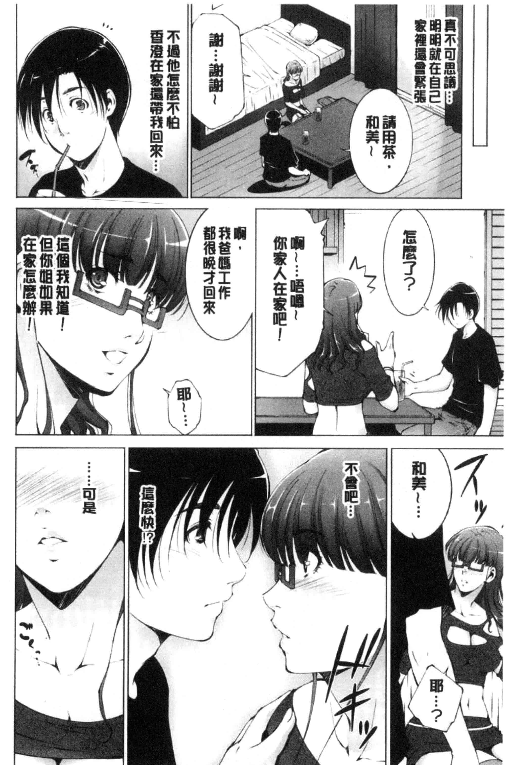 汉化版-[東磨樹] 姉ぐるい_第5集