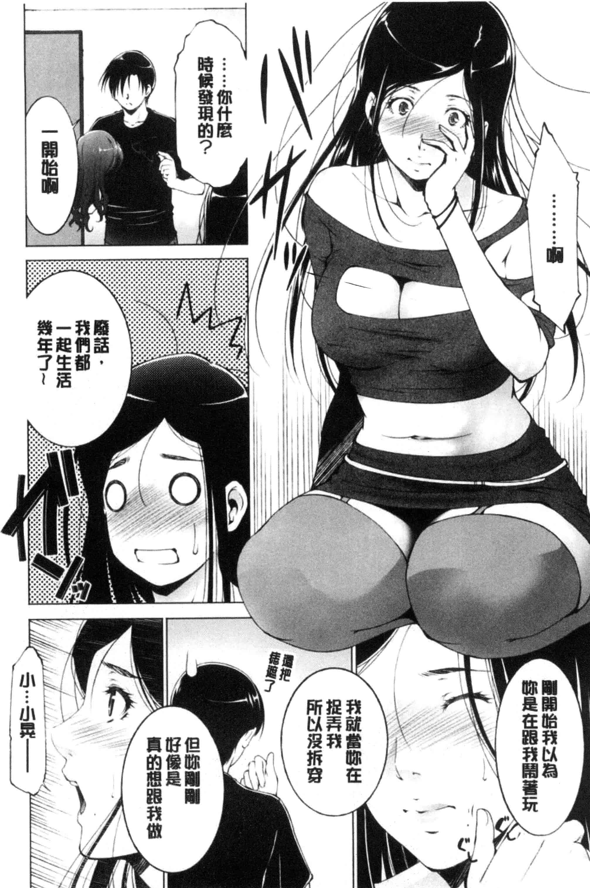 汉化版-[東磨樹] 姉ぐるい_第5集
