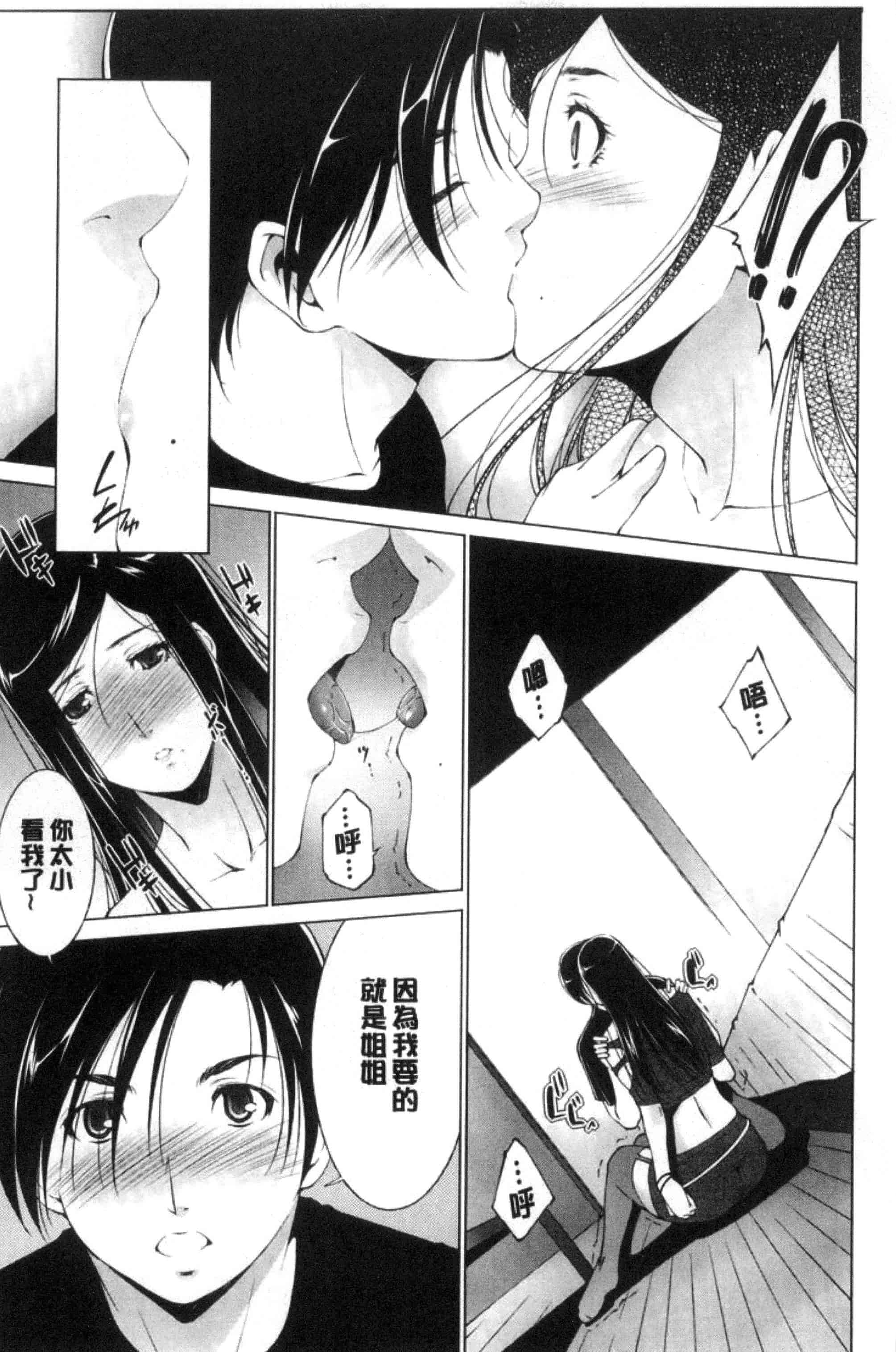 汉化版-[東磨樹] 姉ぐるい_第5集