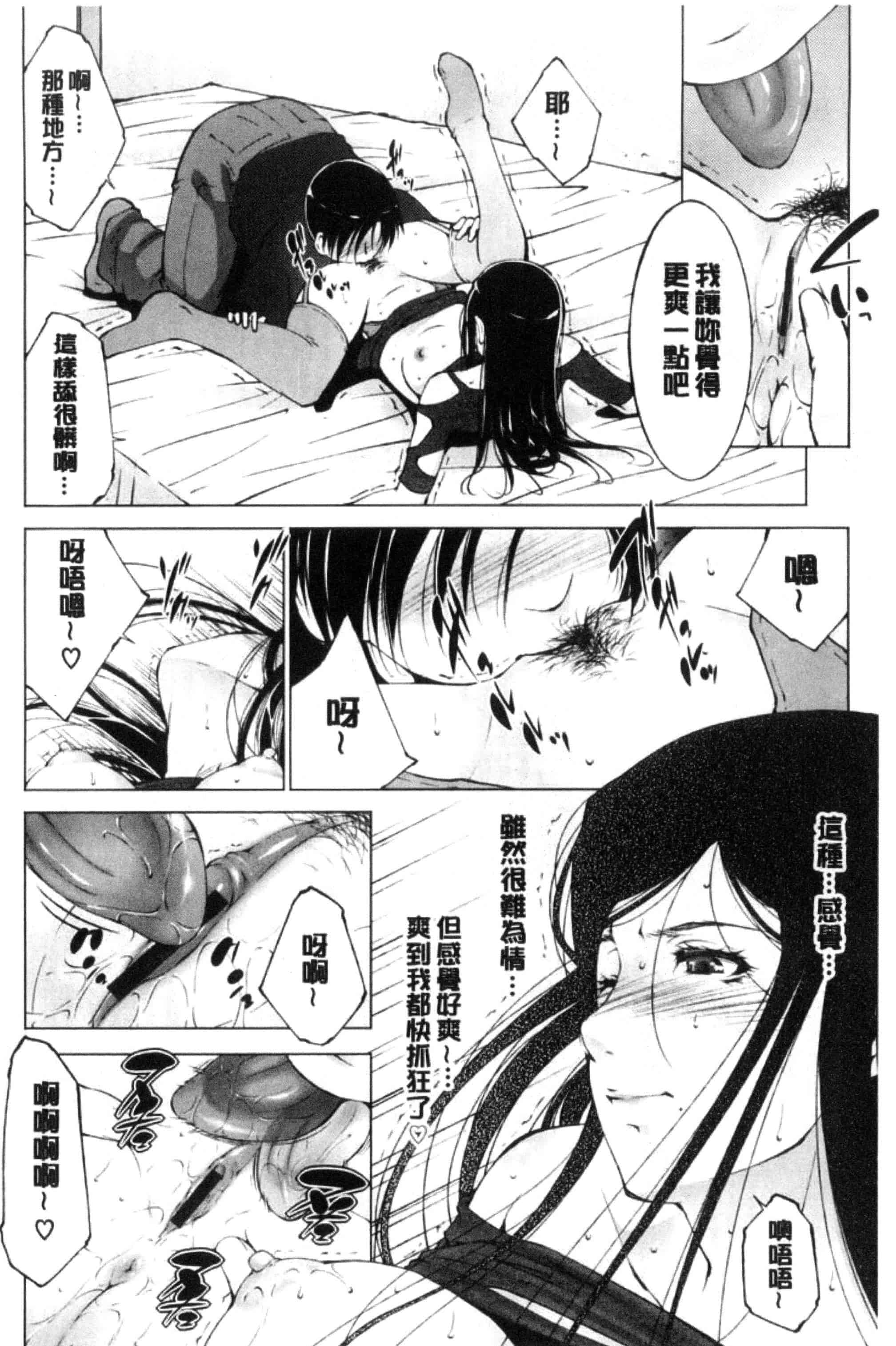 汉化版-[東磨樹] 姉ぐるい_第5集