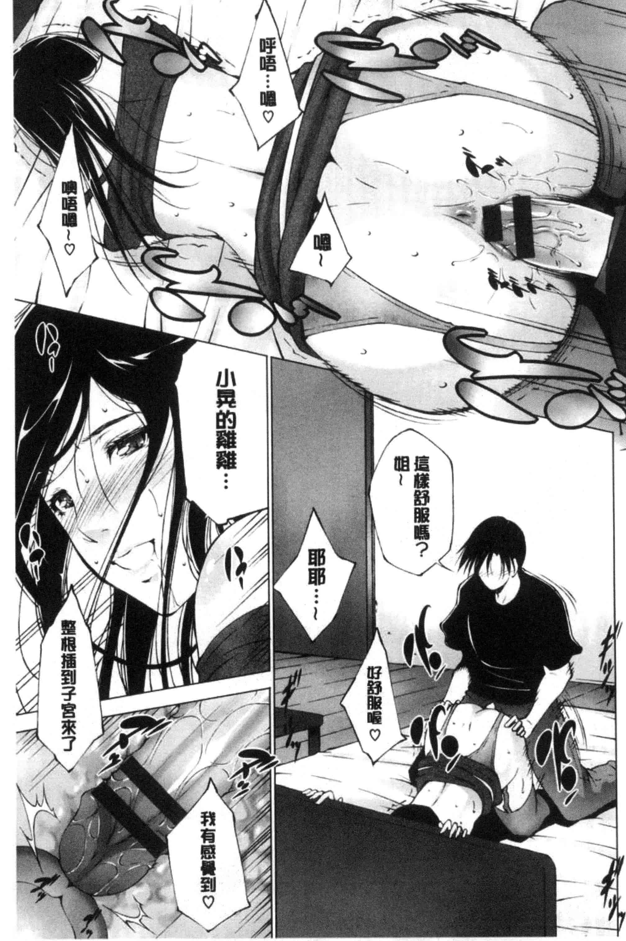 汉化版-[東磨樹] 姉ぐるい_第5集