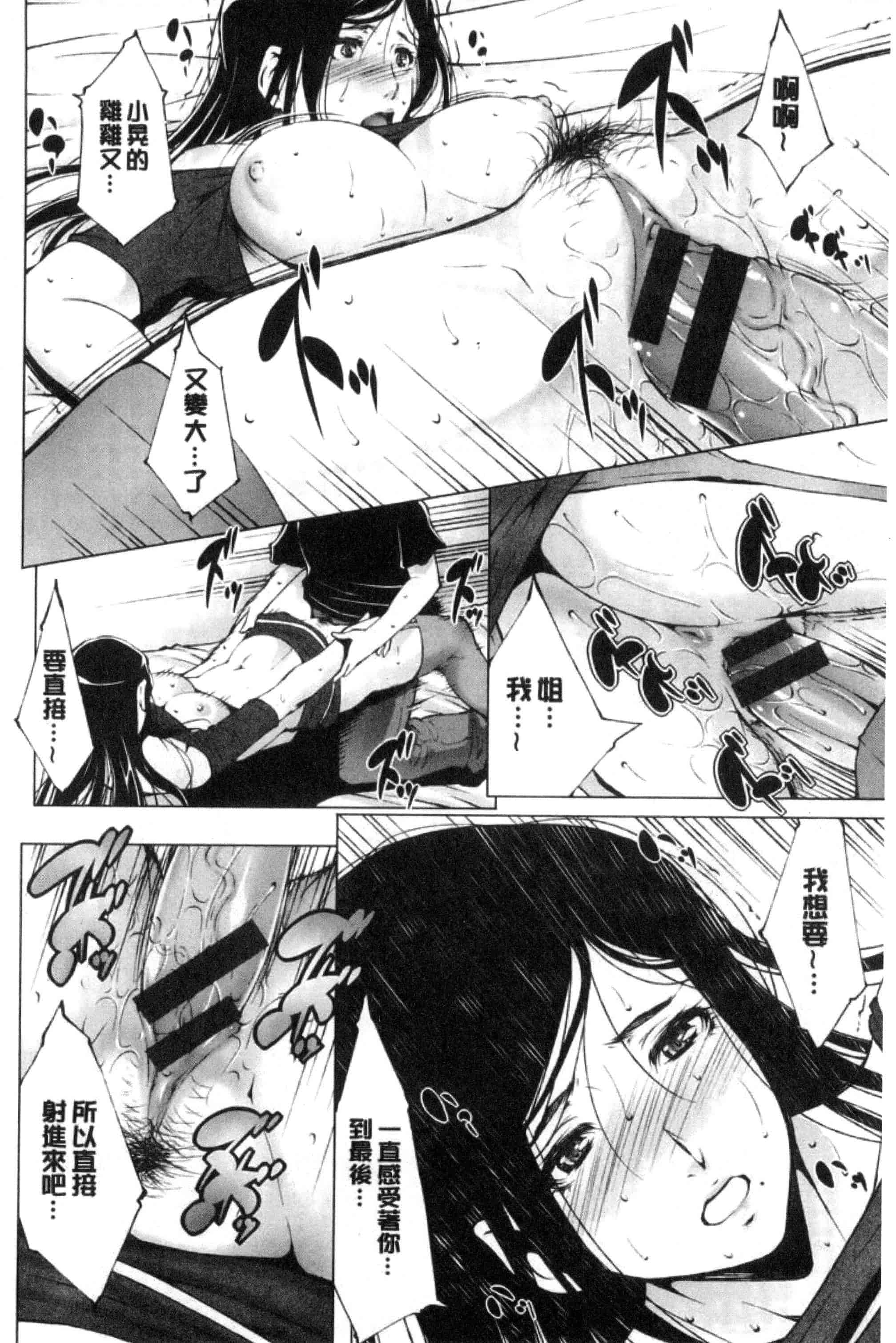 汉化版-[東磨樹] 姉ぐるい_第5集