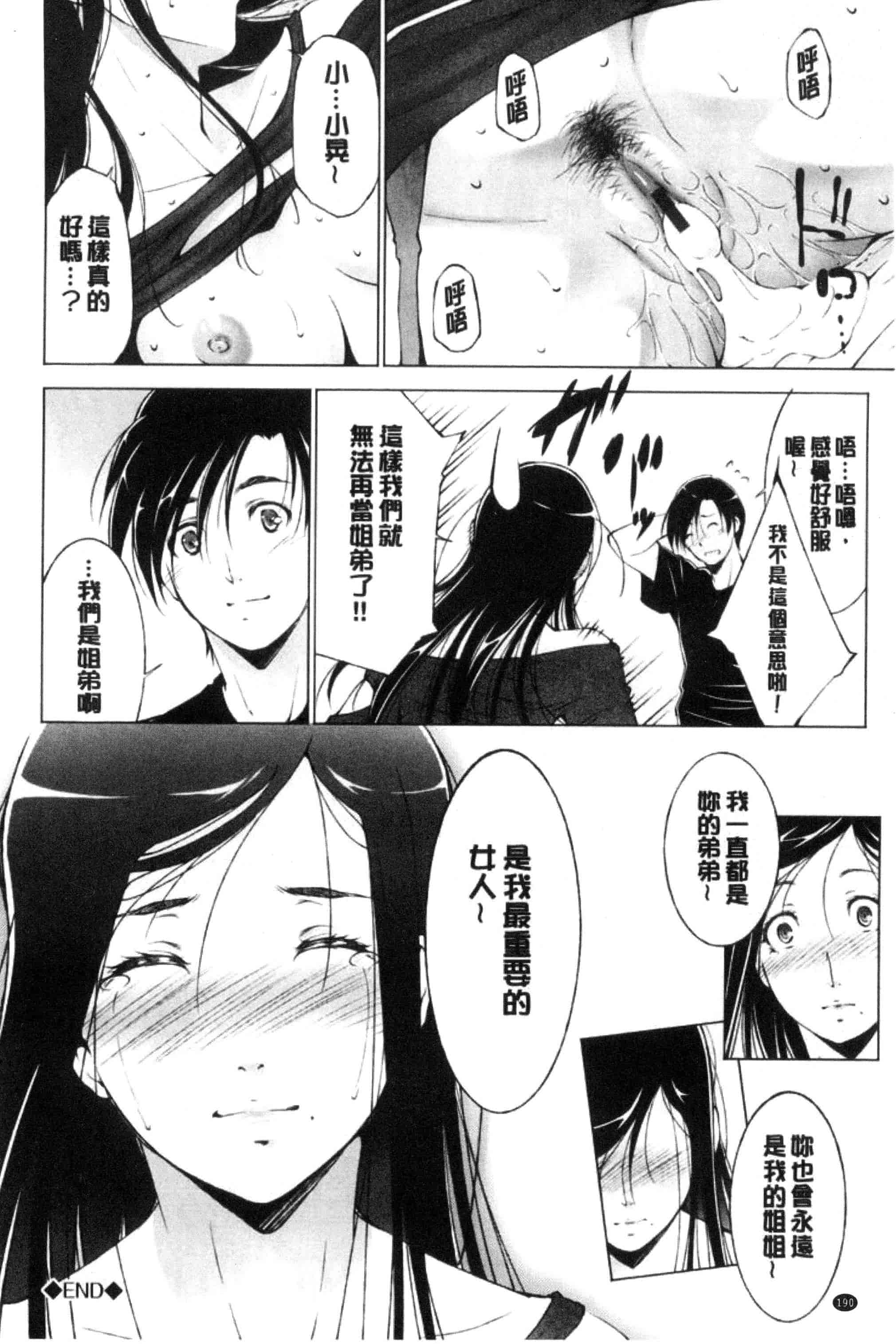 汉化版-[東磨樹] 姉ぐるい_第5集