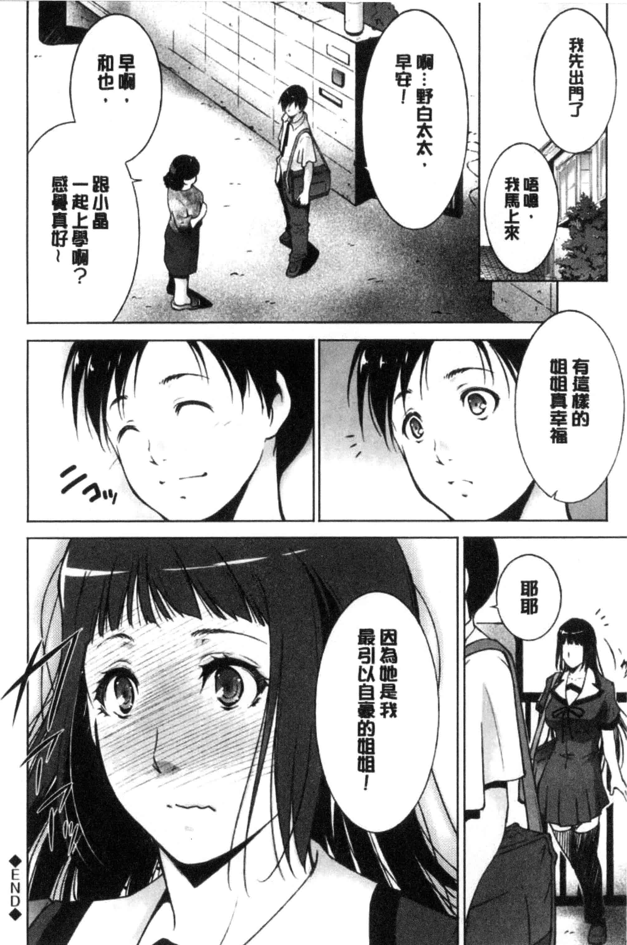 汉化版-[東磨樹] 姉ぐるい_第1集