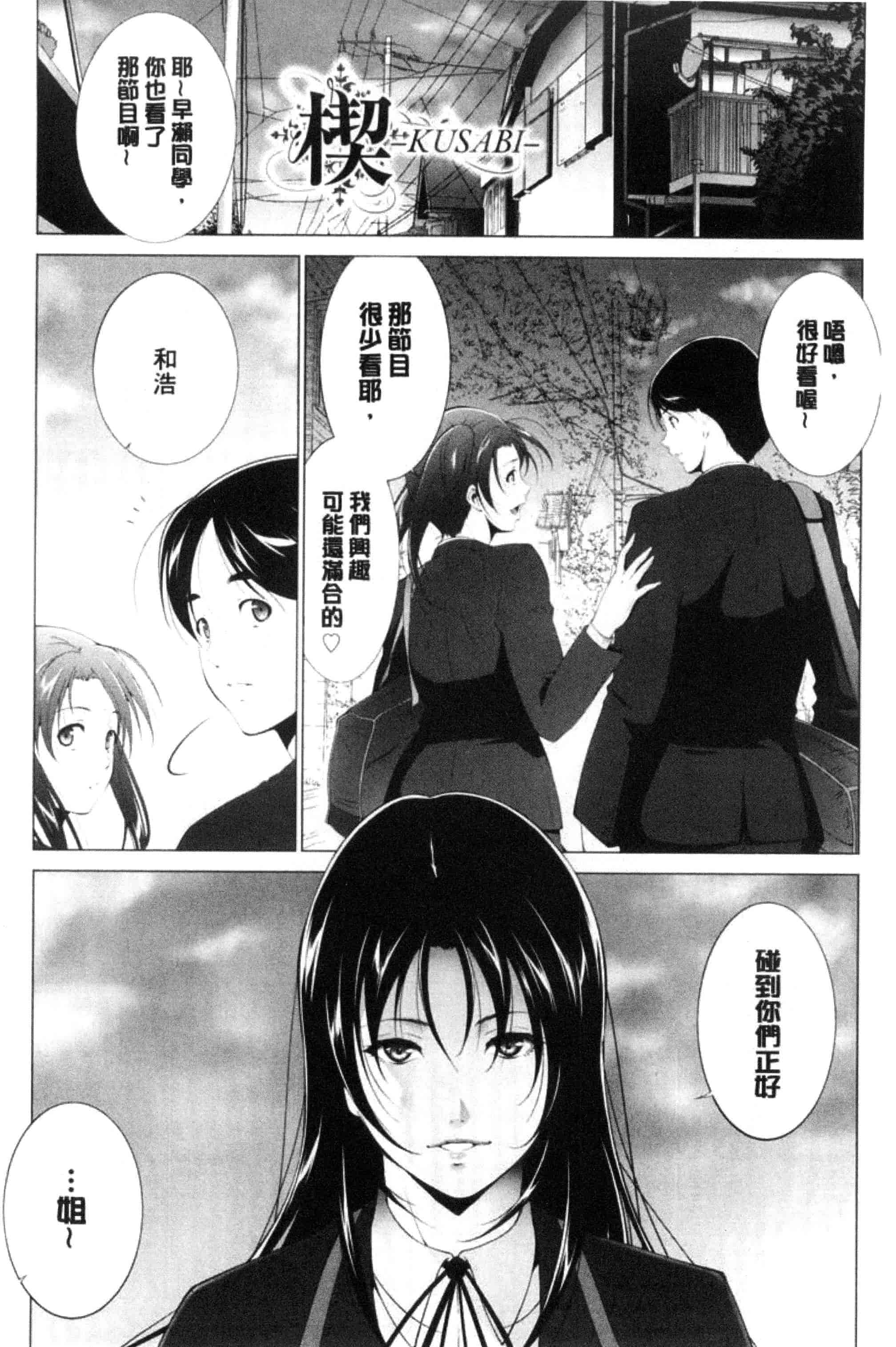 汉化版-[東磨樹] 姉ぐるい_第1集