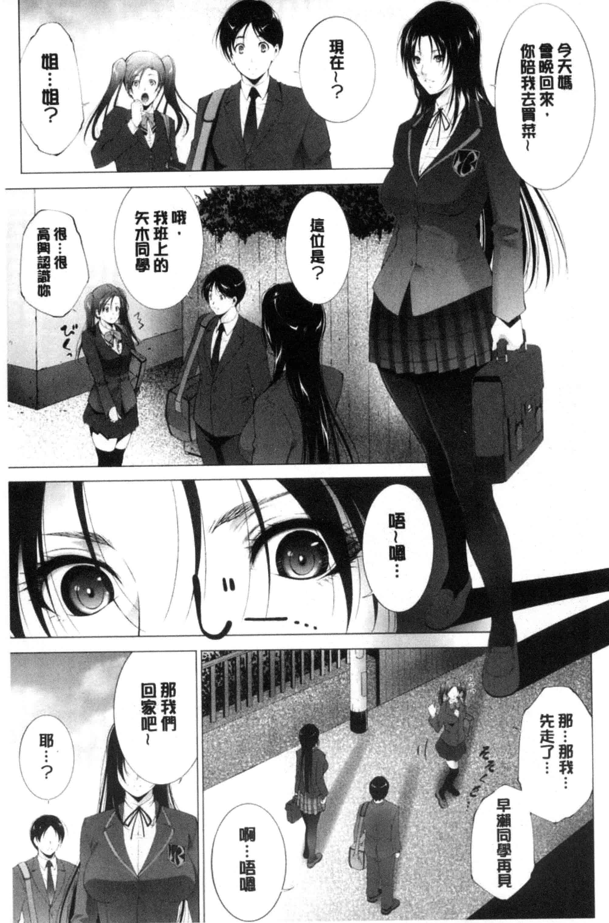 汉化版-[東磨樹] 姉ぐるい_第1集