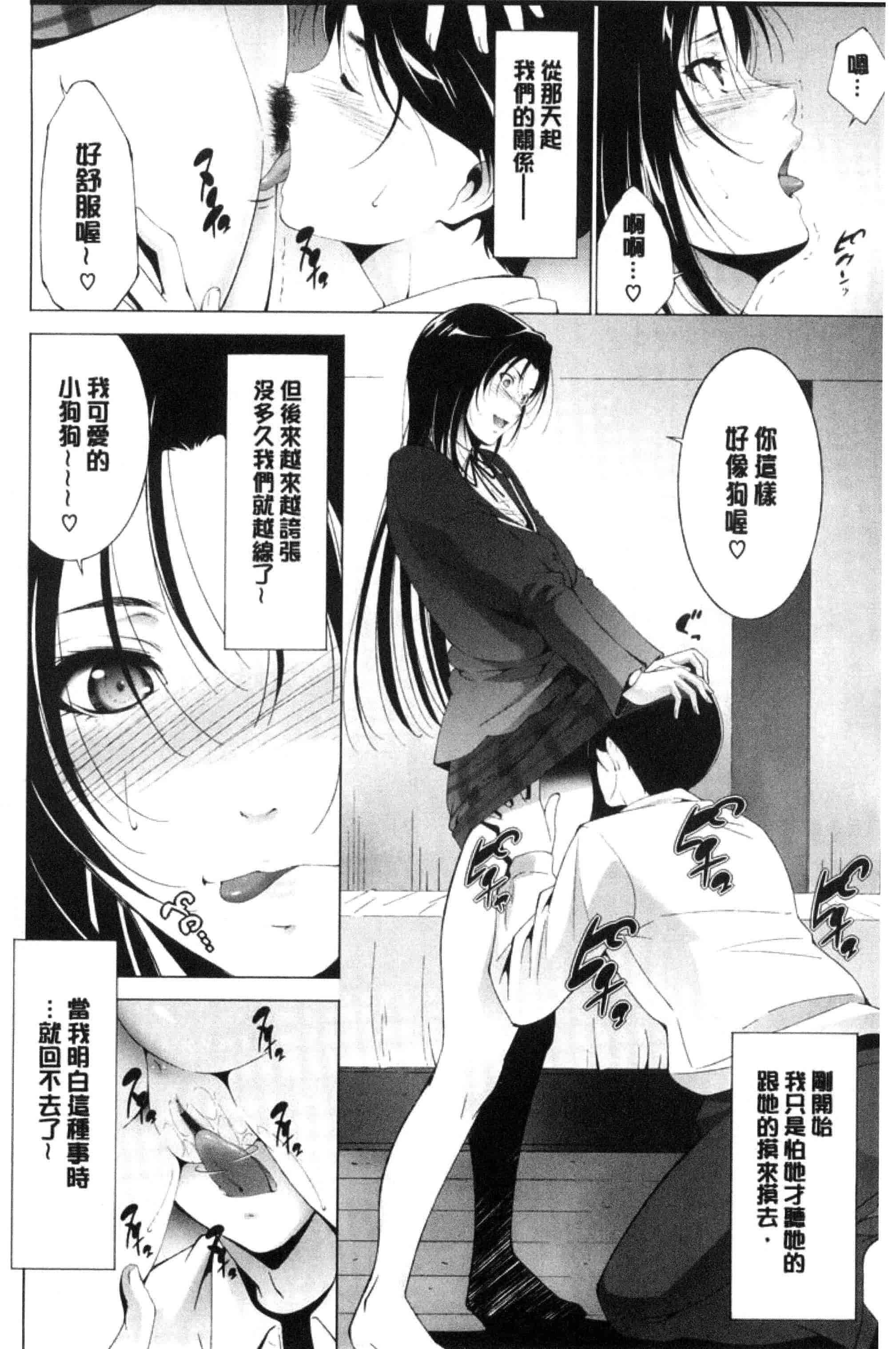 汉化版-[東磨樹] 姉ぐるい_第1集