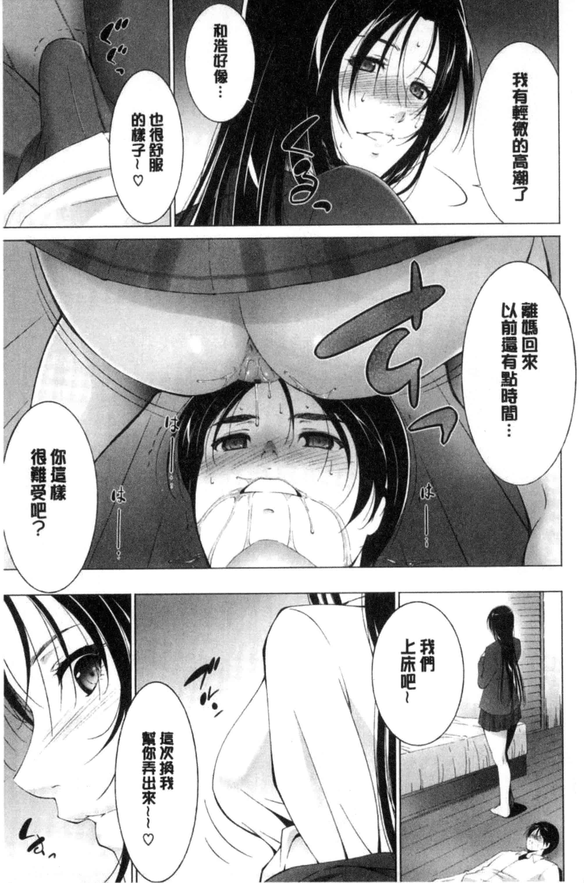 汉化版-[東磨樹] 姉ぐるい_第1集