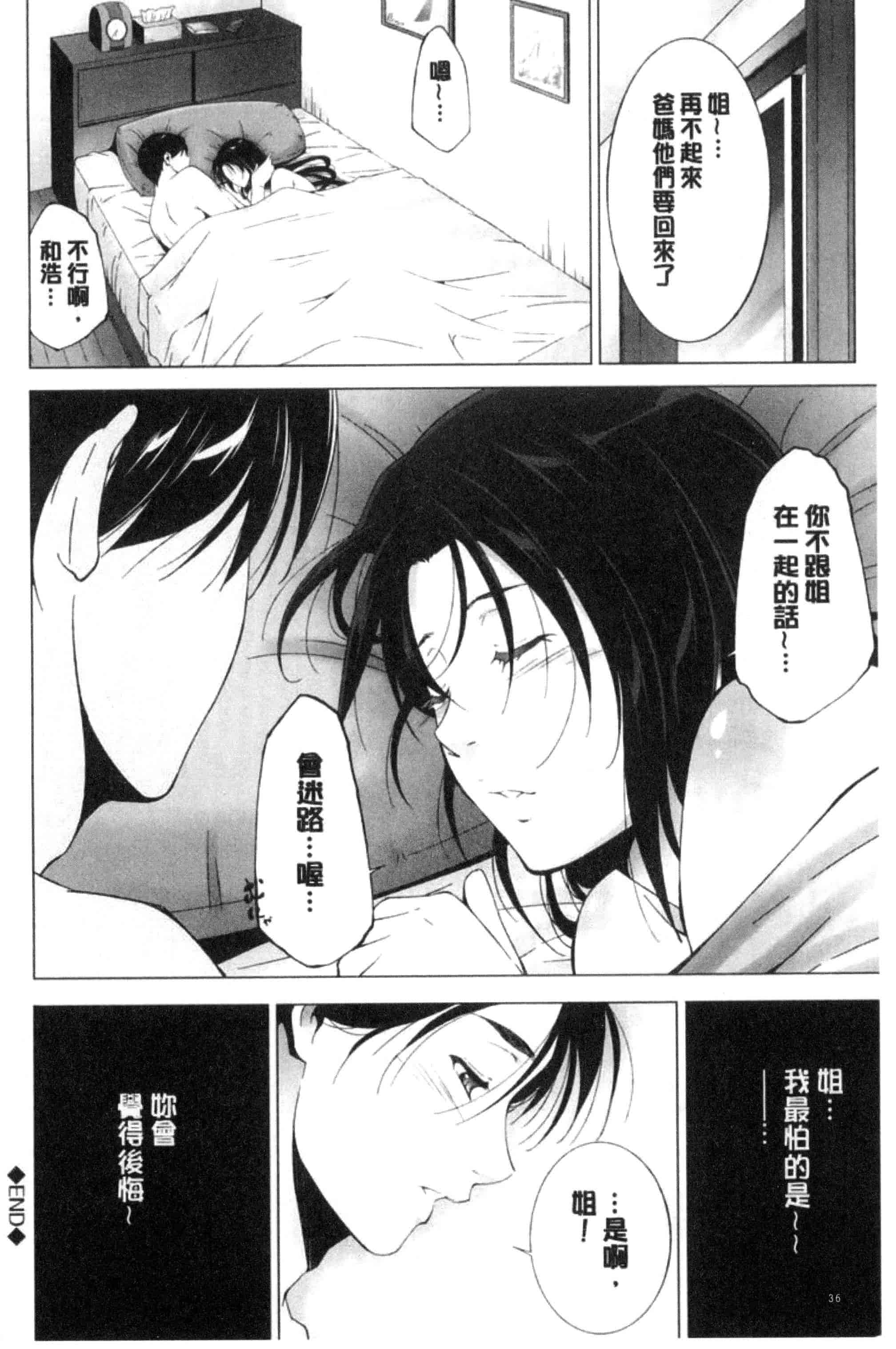 汉化版-[東磨樹] 姉ぐるい_第2集