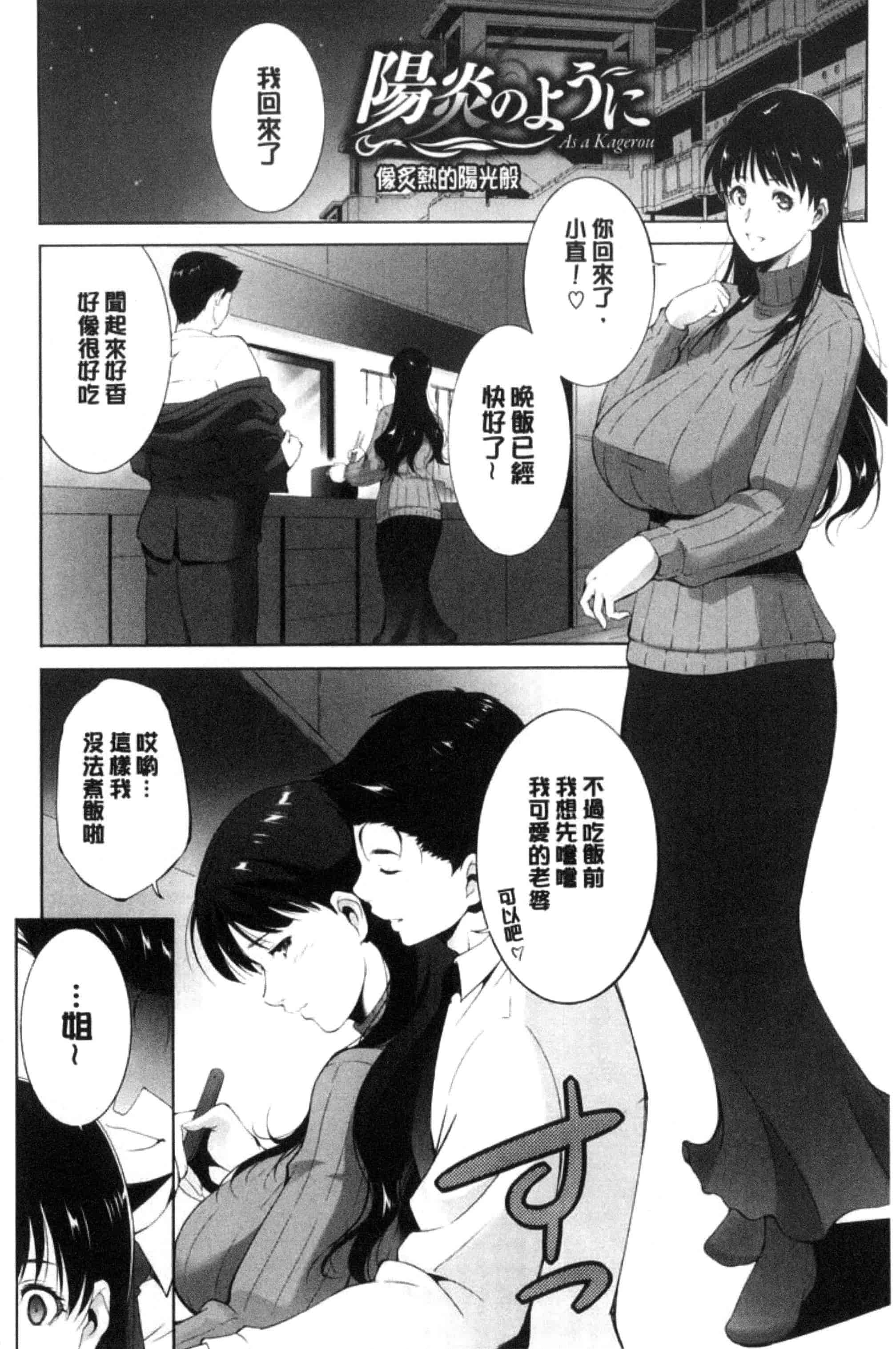 汉化版-[東磨樹] 姉ぐるい_第2集