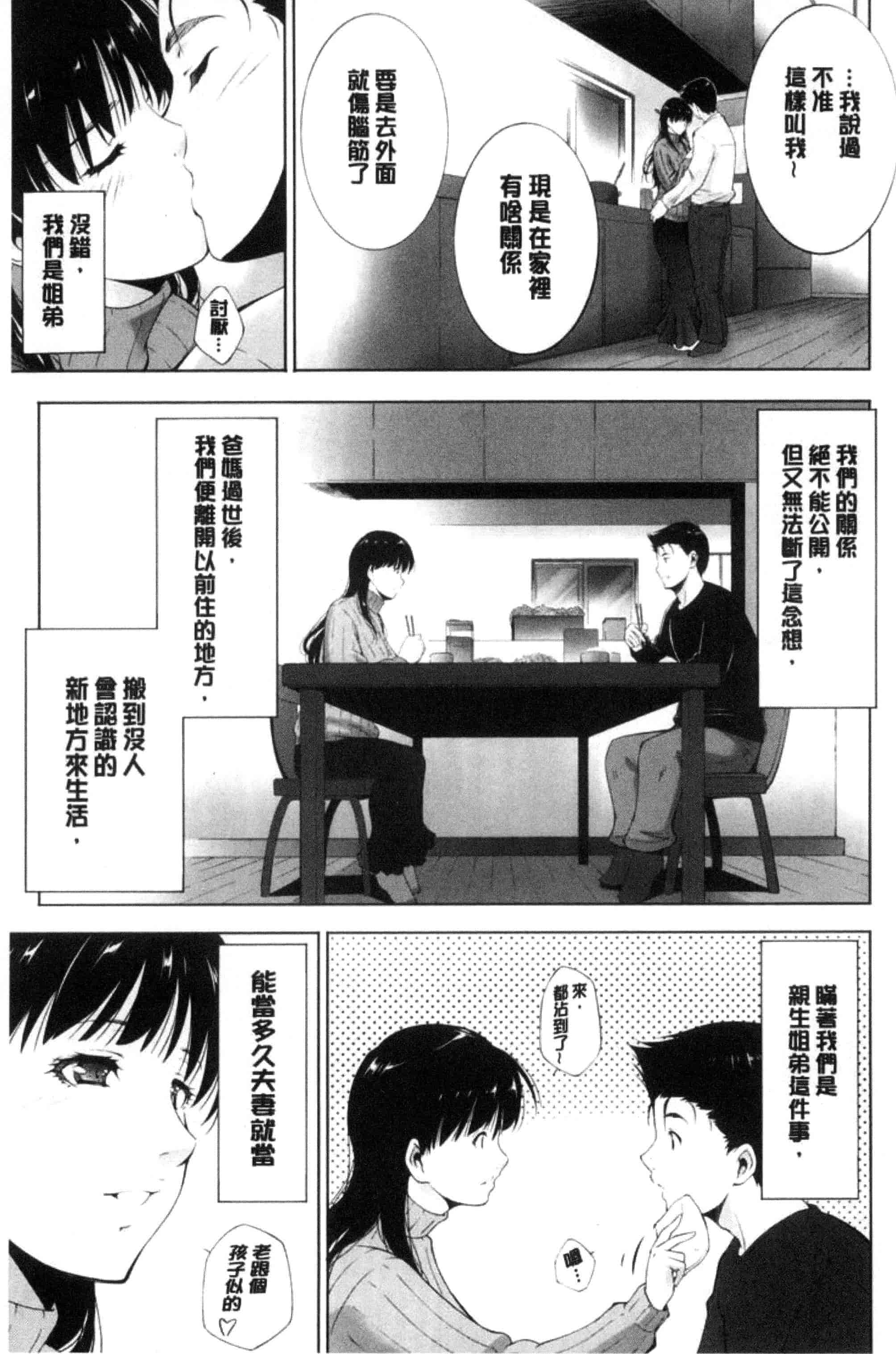汉化版-[東磨樹] 姉ぐるい_第2集