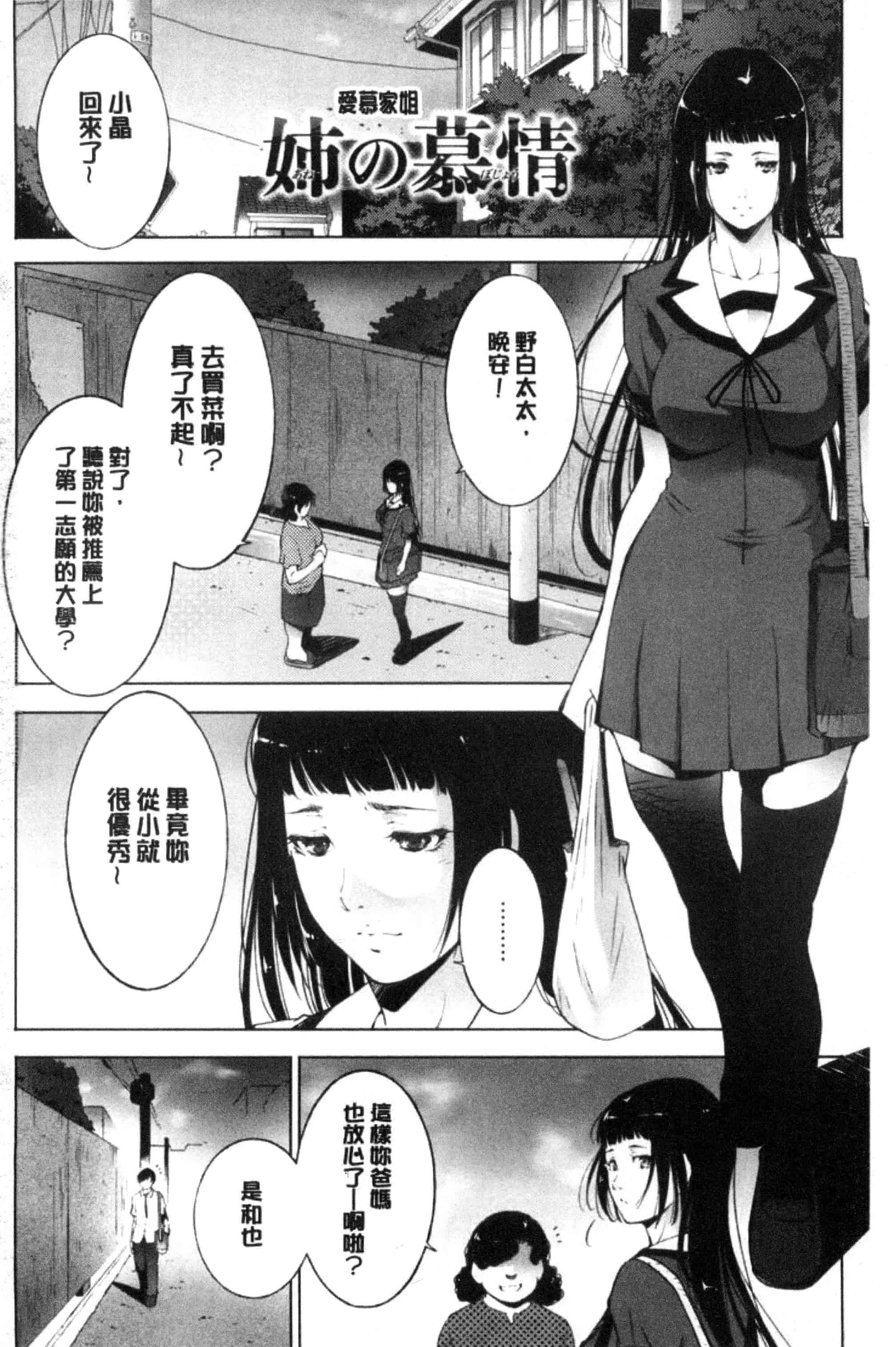 汉化版-[東磨樹] 姉ぐるい_第1集