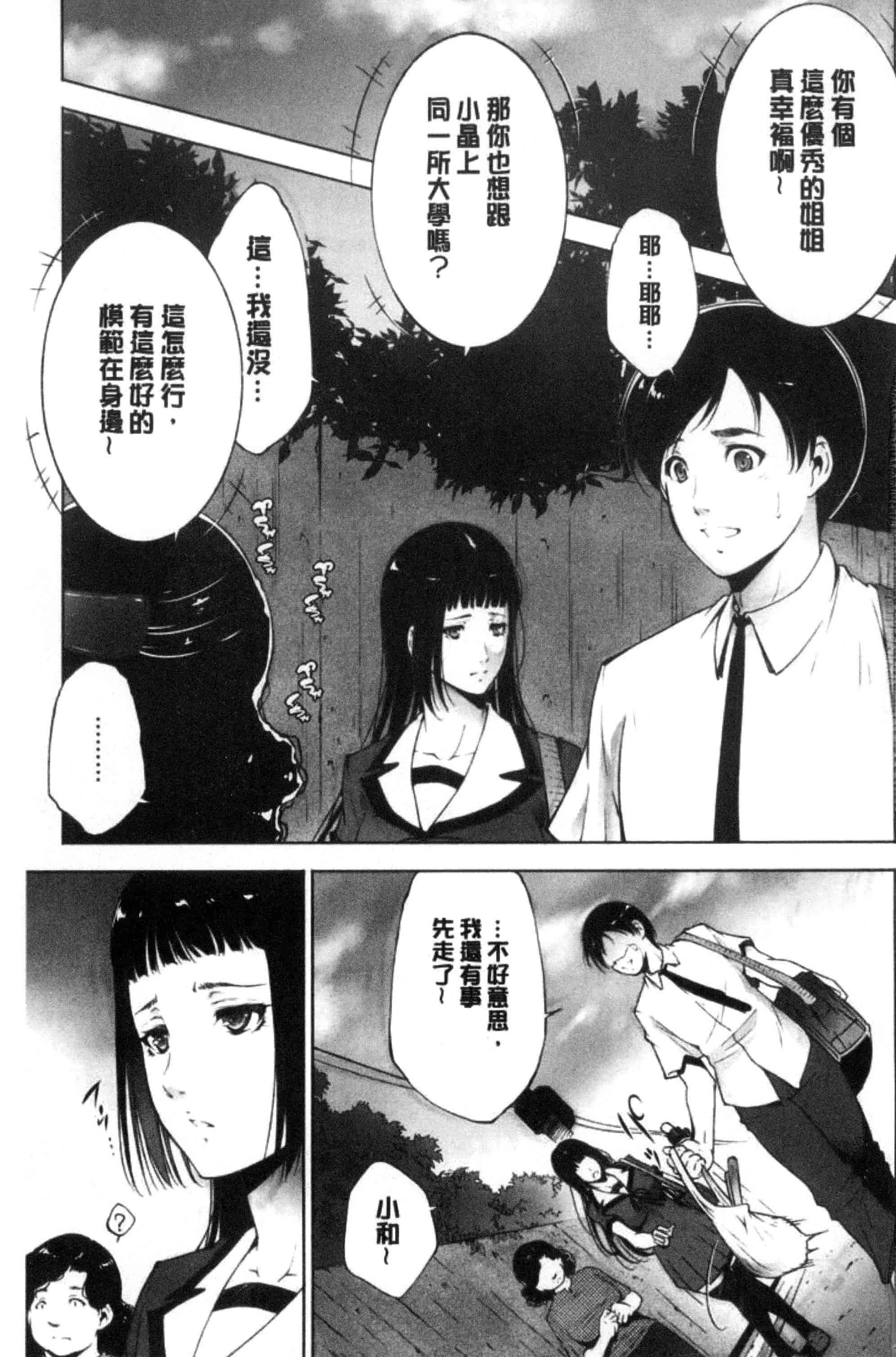 汉化版-[東磨樹] 姉ぐるい_第1集