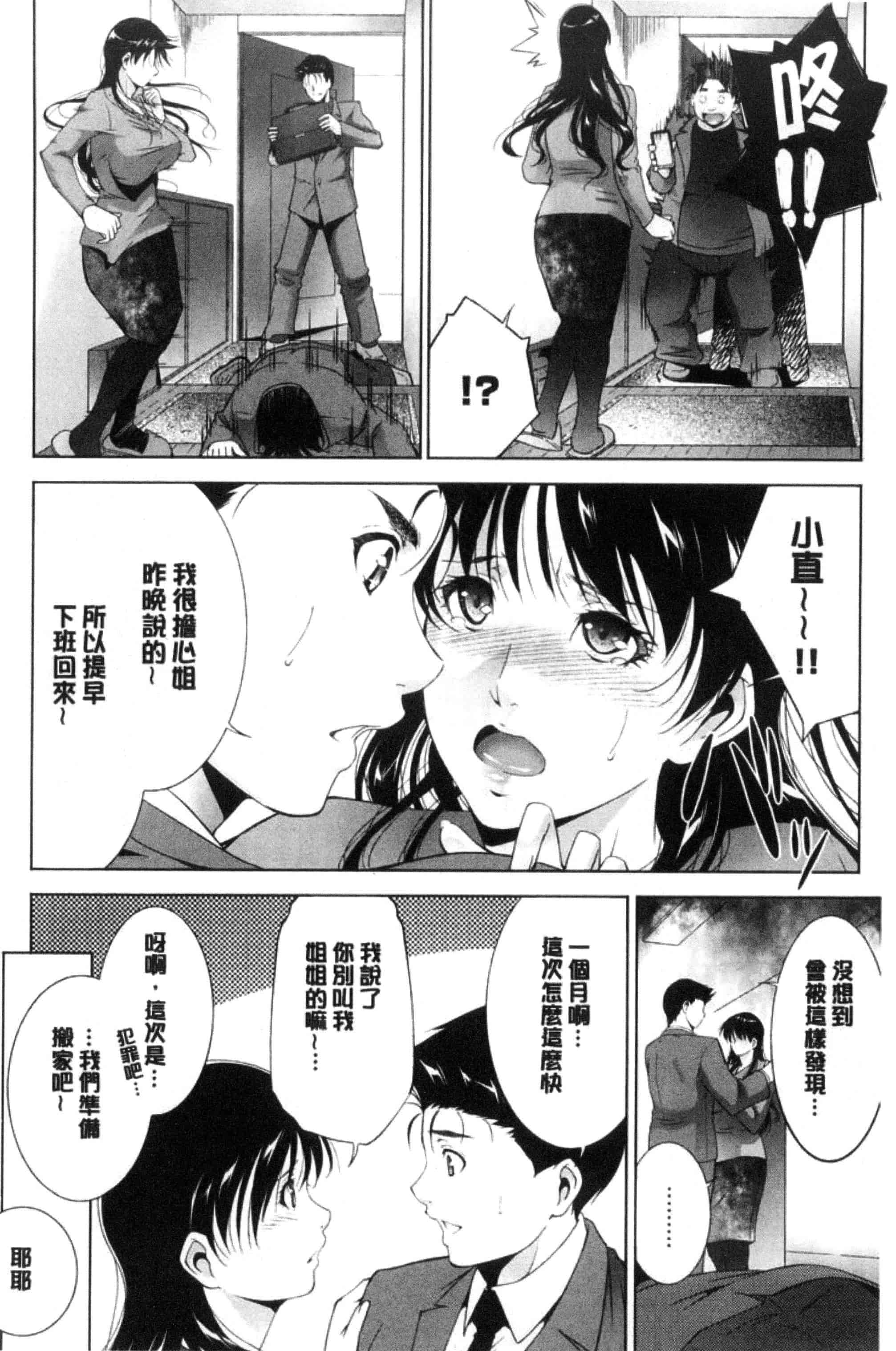 汉化版-[東磨樹] 姉ぐるい_第2集