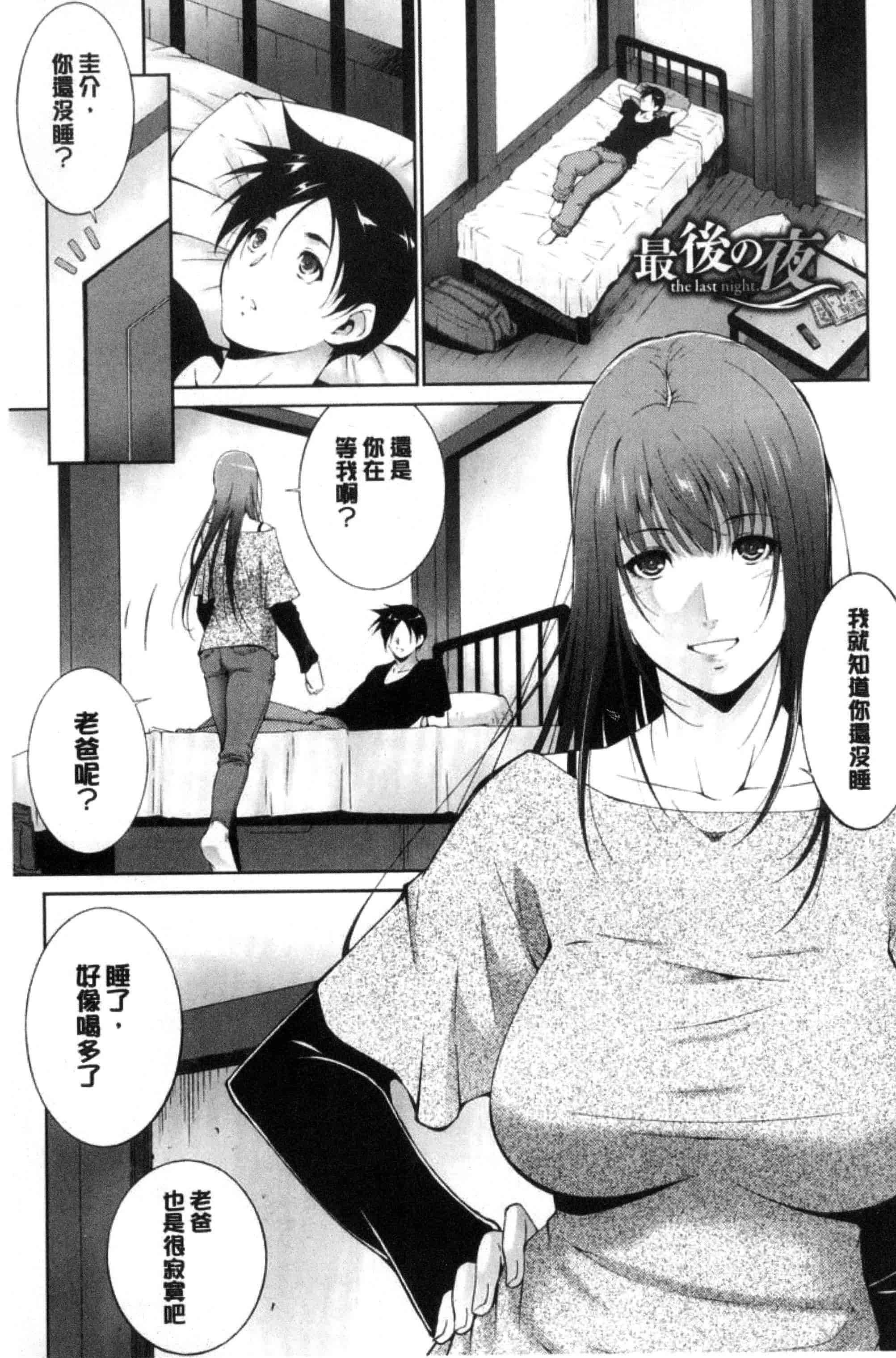 汉化版-[東磨樹] 姉ぐるい_第2集