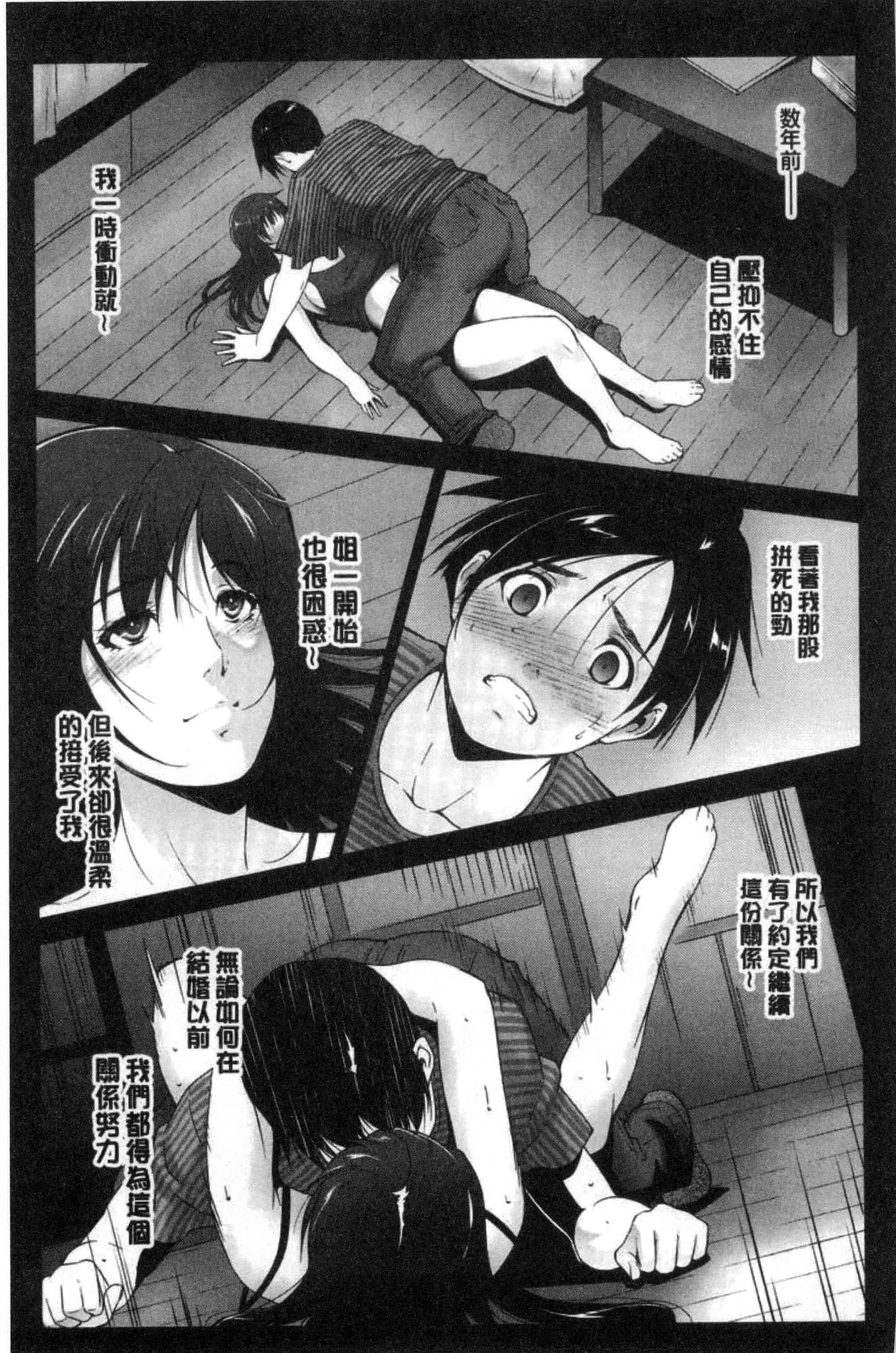 汉化版-[東磨樹] 姉ぐるい_第2集