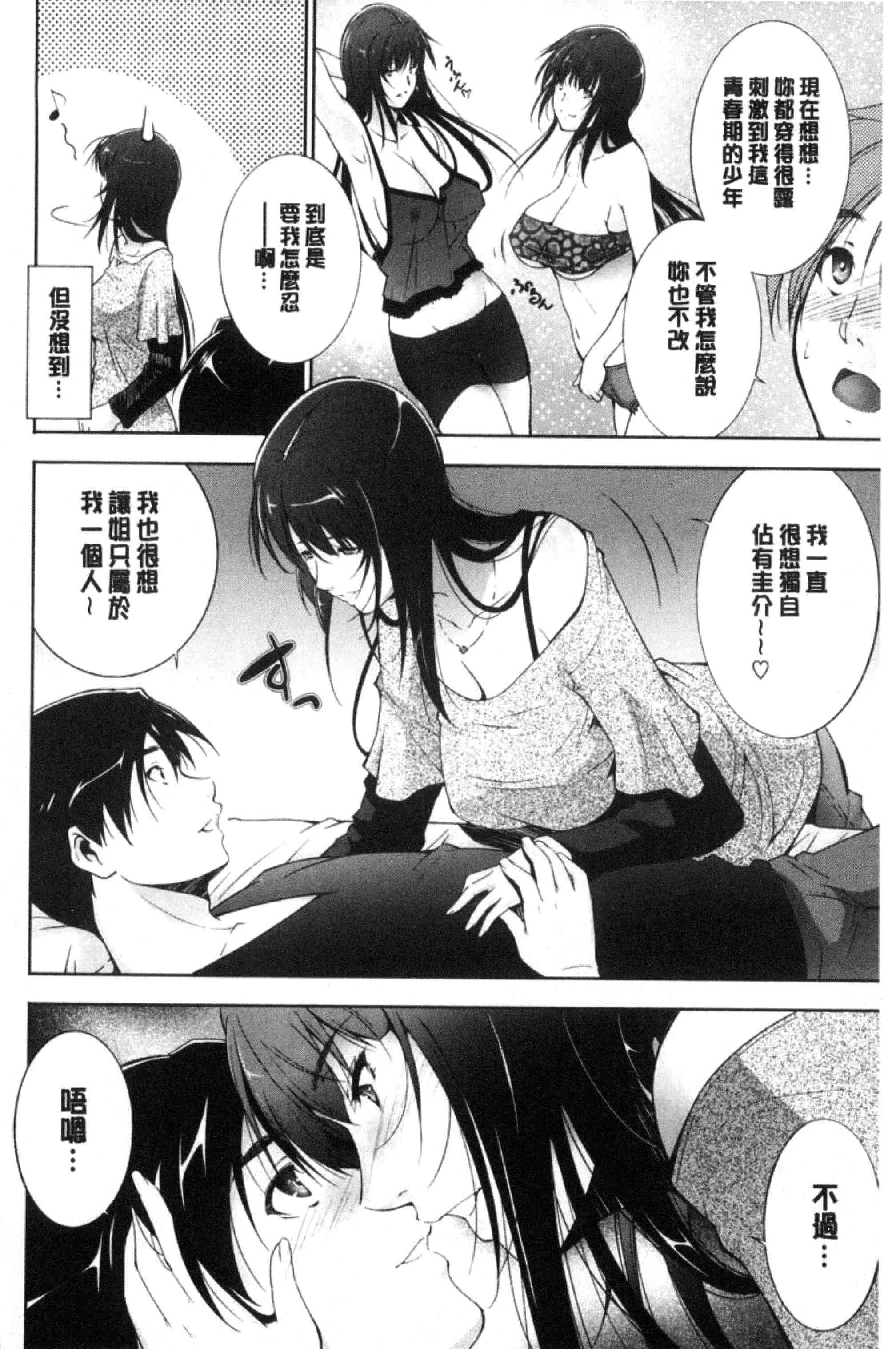 汉化版-[東磨樹] 姉ぐるい_第2集